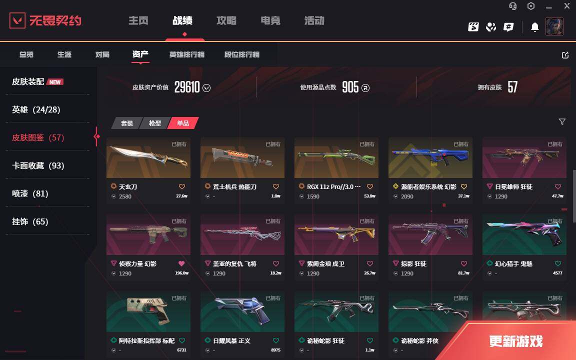 WWQLXY332563无畏契约账号详情图5