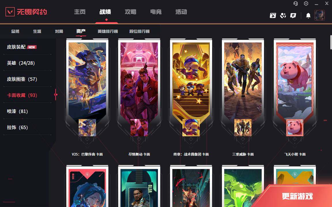 WWQLXY332563无畏契约账号详情图6