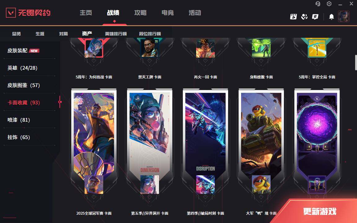 WWQLXY332563无畏契约账号详情图7