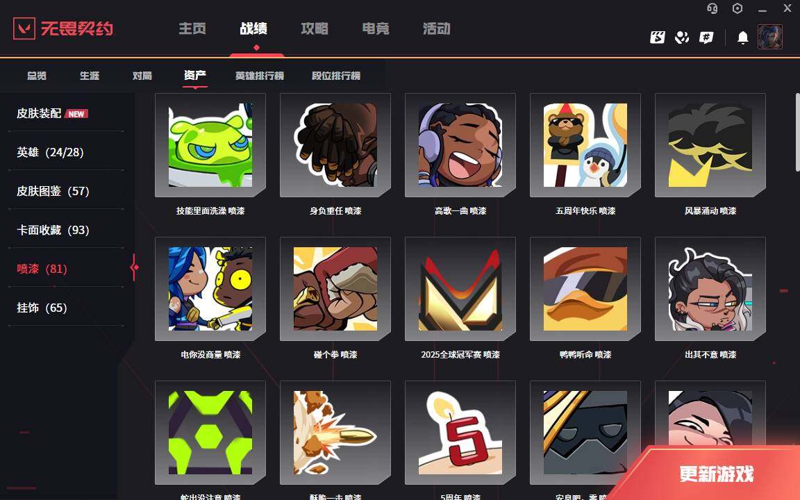 WWQLXY332563无畏契约账号详情图8