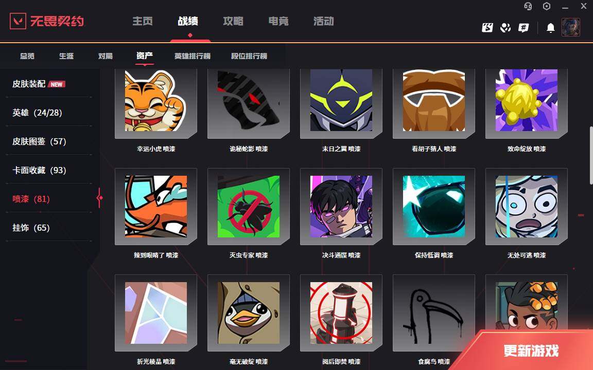 WWQLXY332563无畏契约账号详情图9