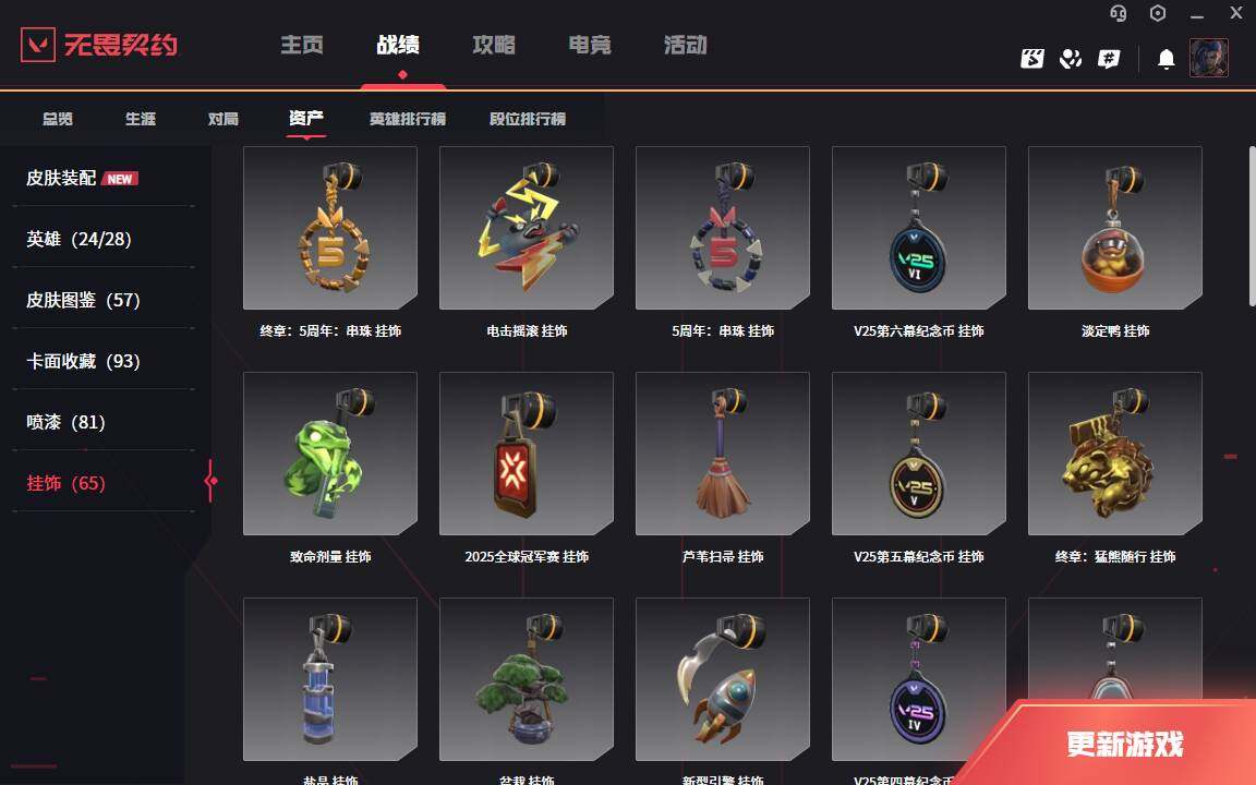 WWQLXY332563无畏契约账号详情图10