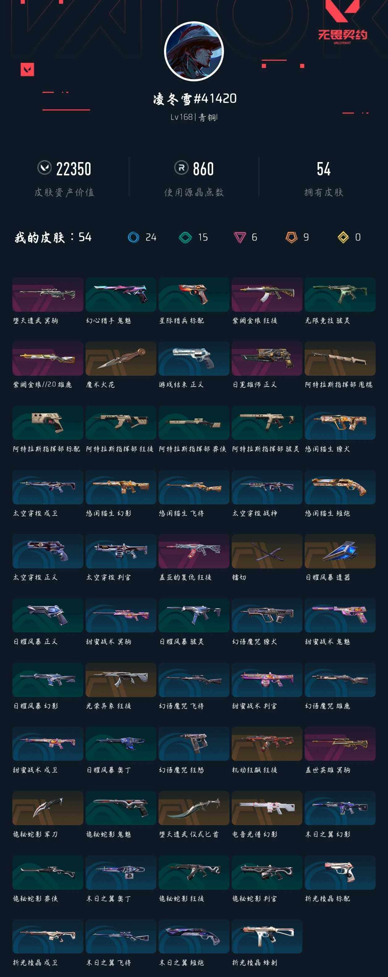 WWQXL332565无畏契约账号详情图4