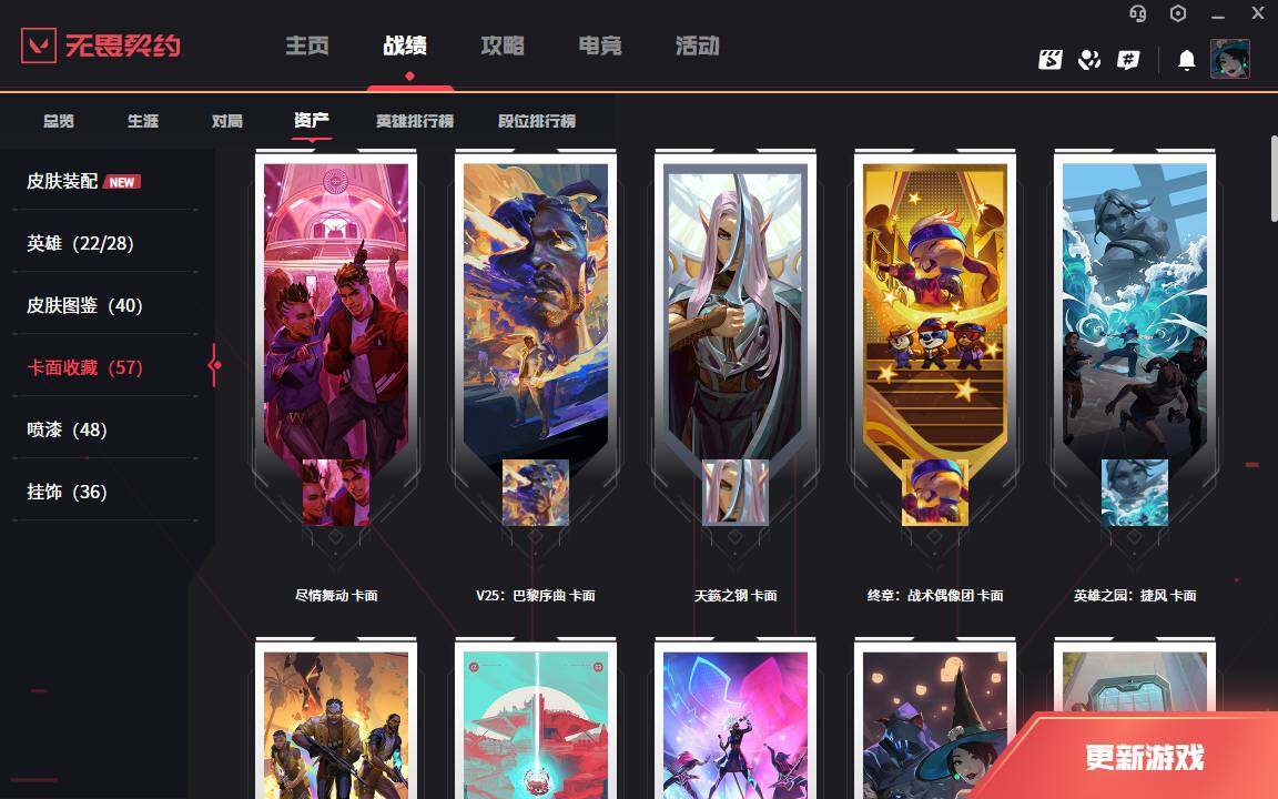 WWQLXY332566无畏契约账号详情图5