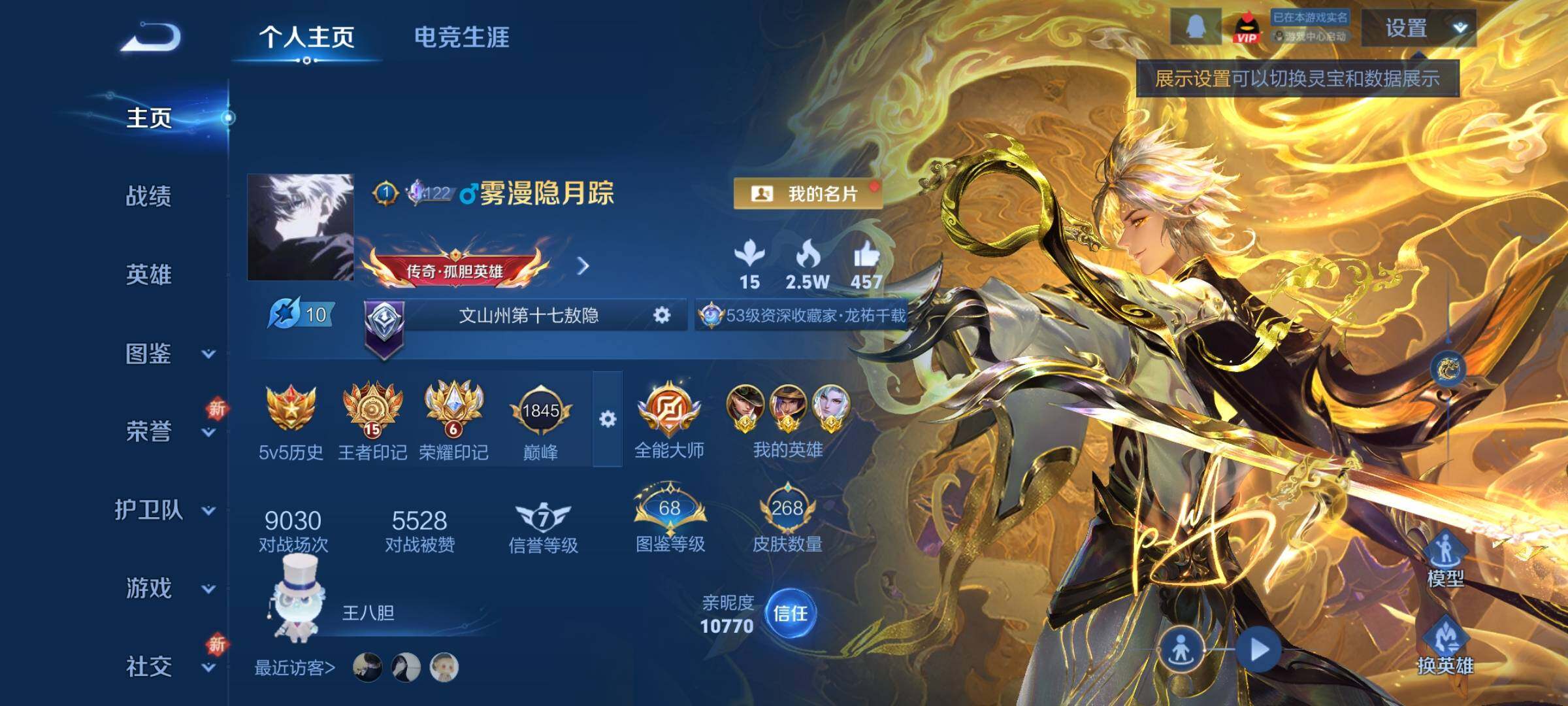 WZCMY3471352王者荣耀账号详情图2