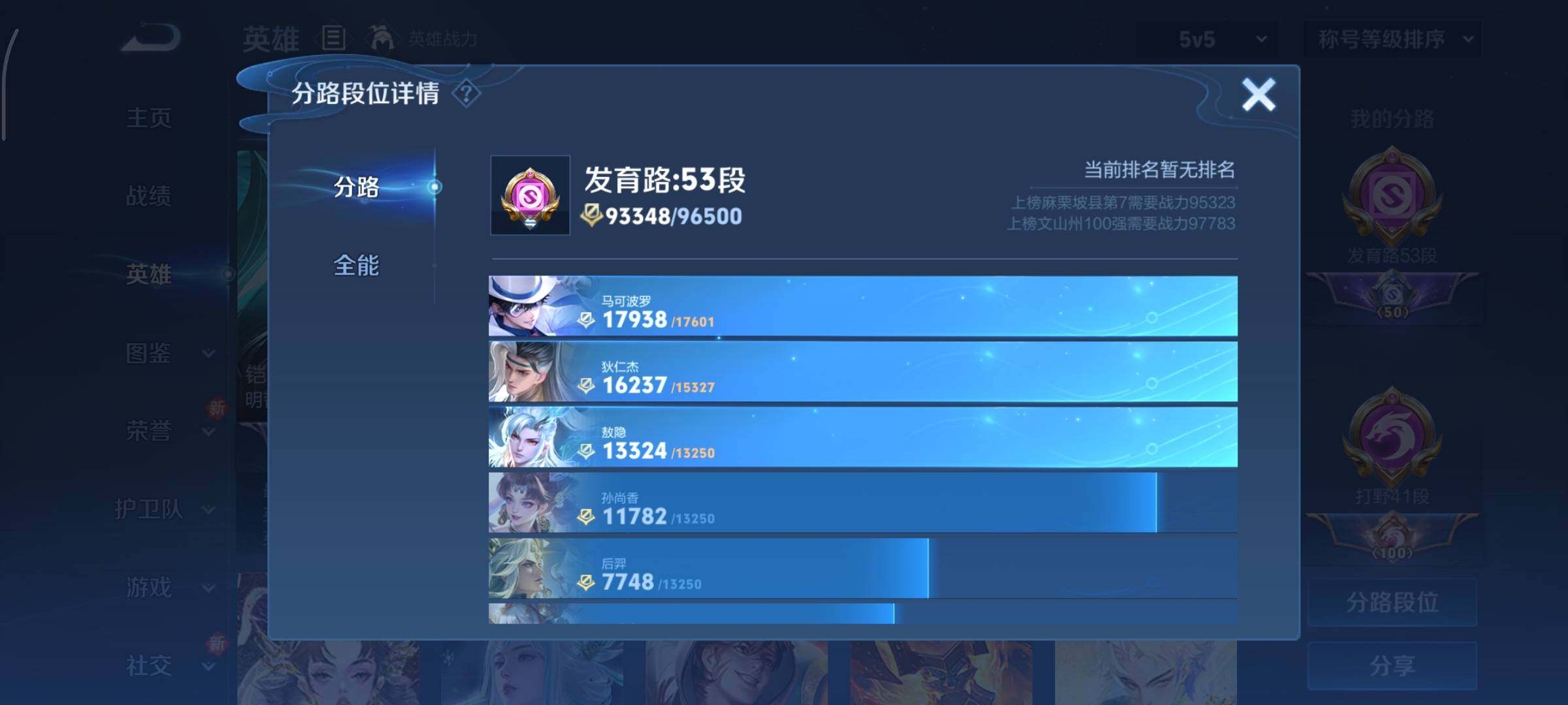 WZCMY3471352王者荣耀账号详情图6