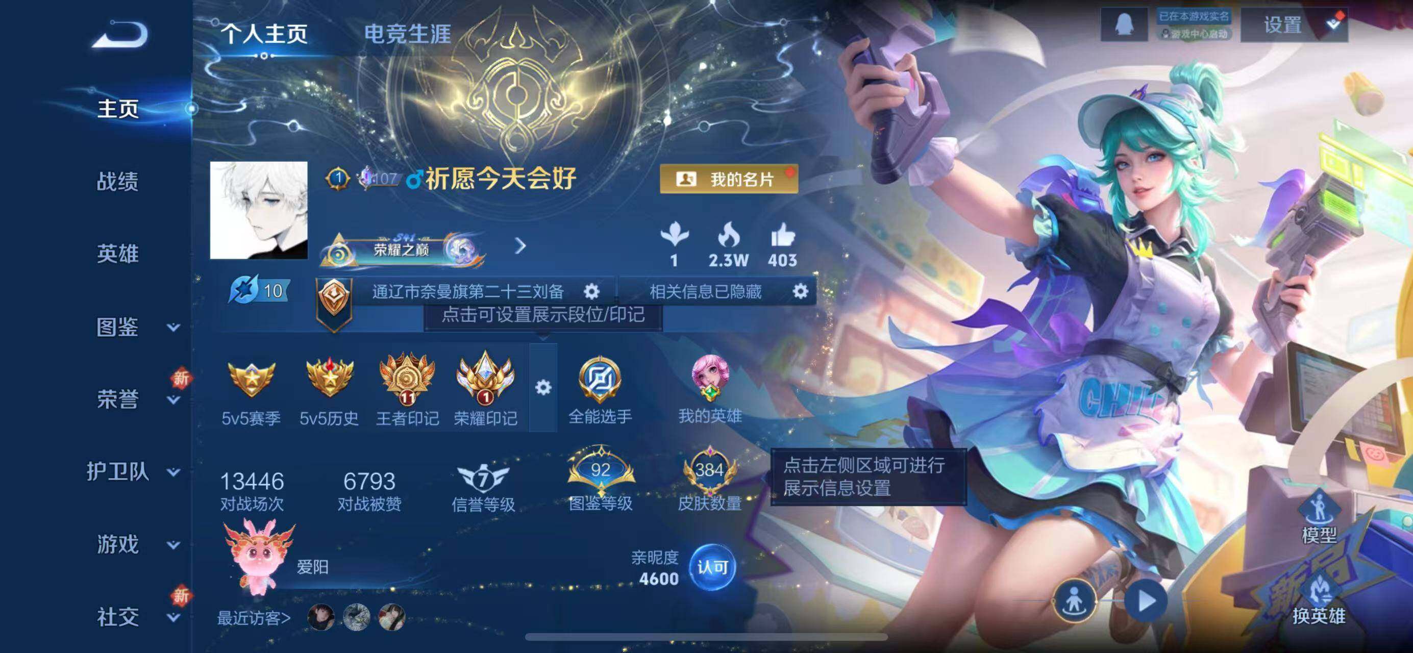 WZCMW3468024王者荣耀账号详情图3