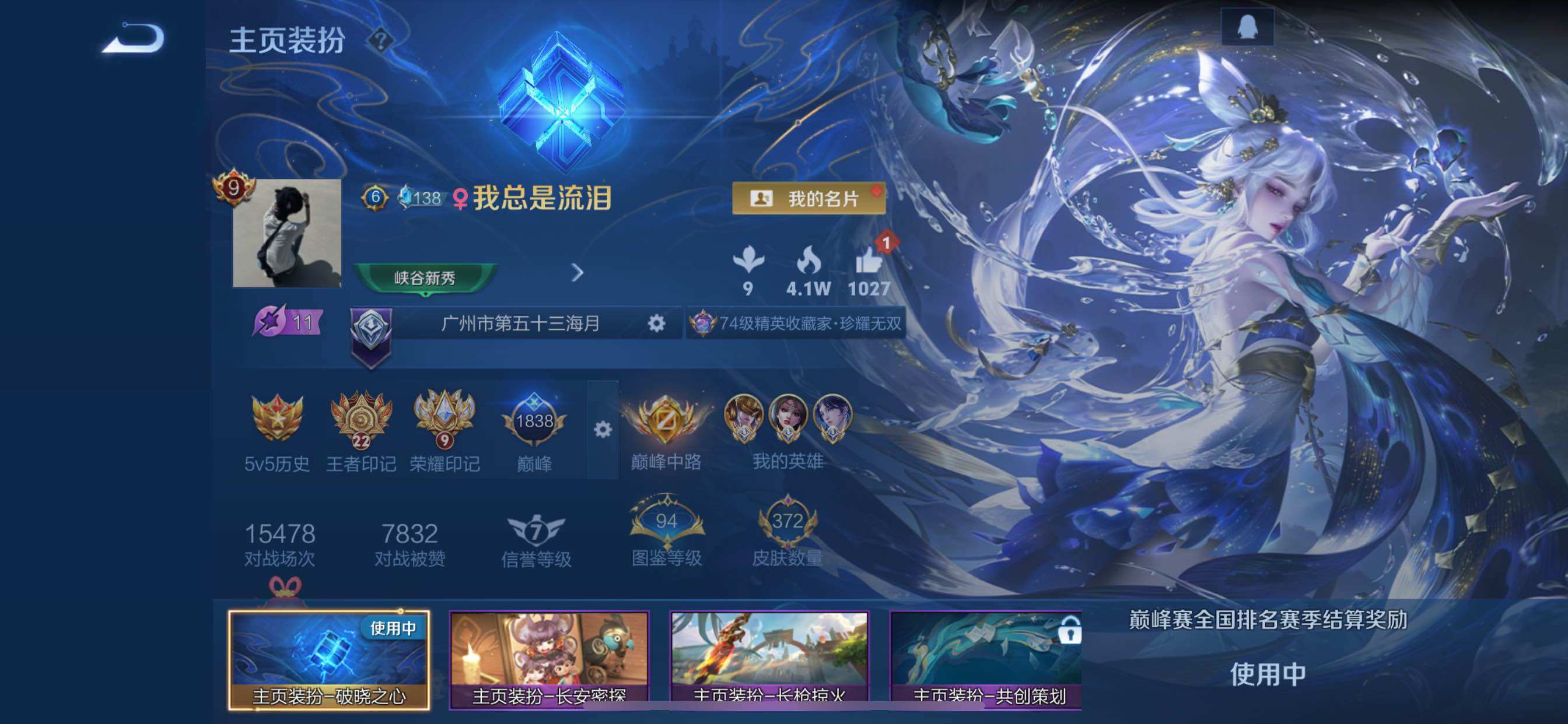 WZCMY3471364王者荣耀账号详情图2