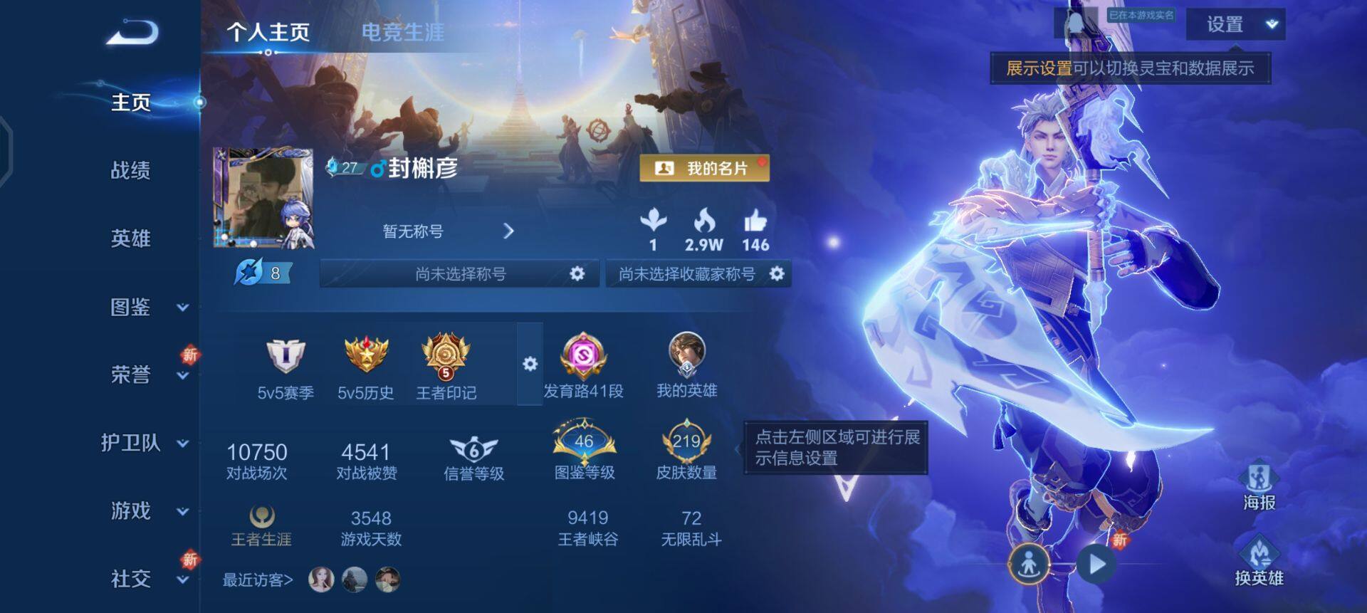 WZQM3468154王者荣耀账号详情图3