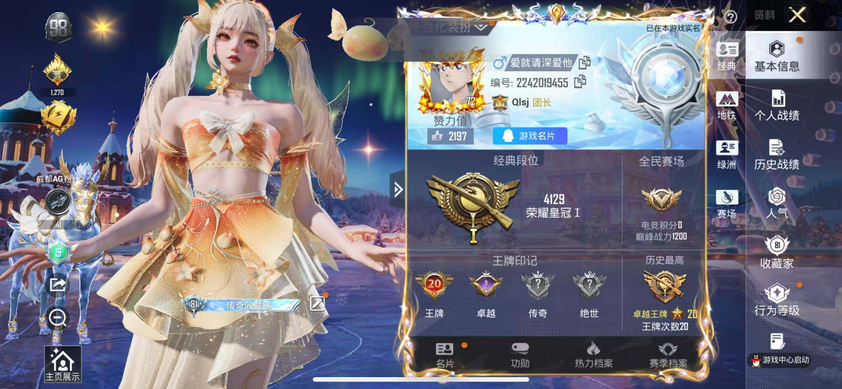 HPQM3448468和平精英账号详情图5