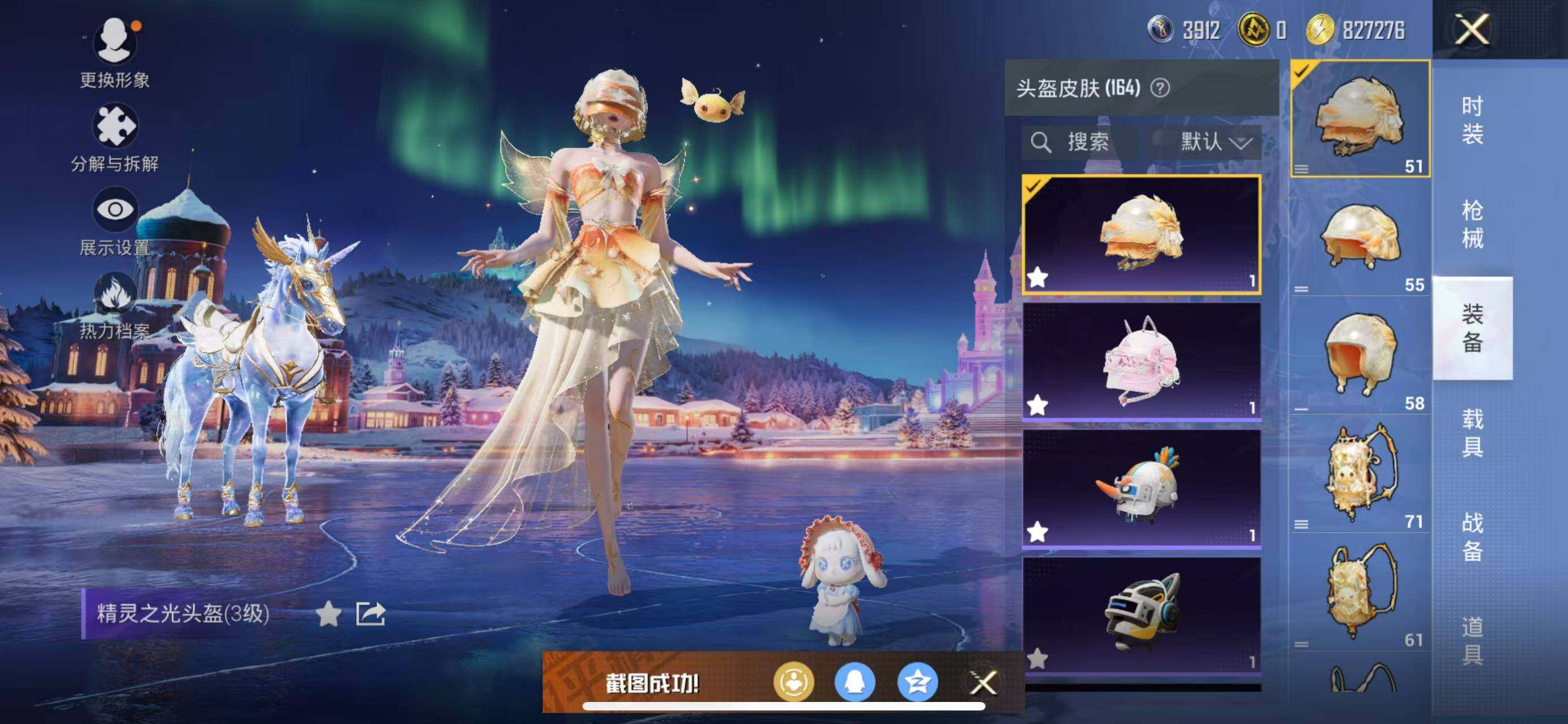 HPQM3448468和平精英账号详情图17