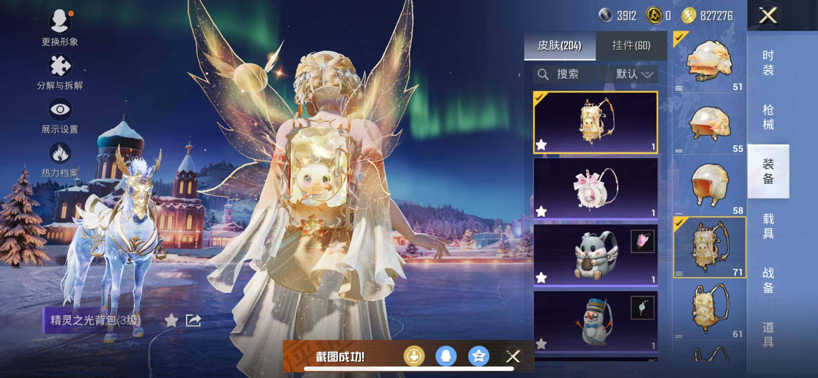 HPQM3448468和平精英账号详情图18