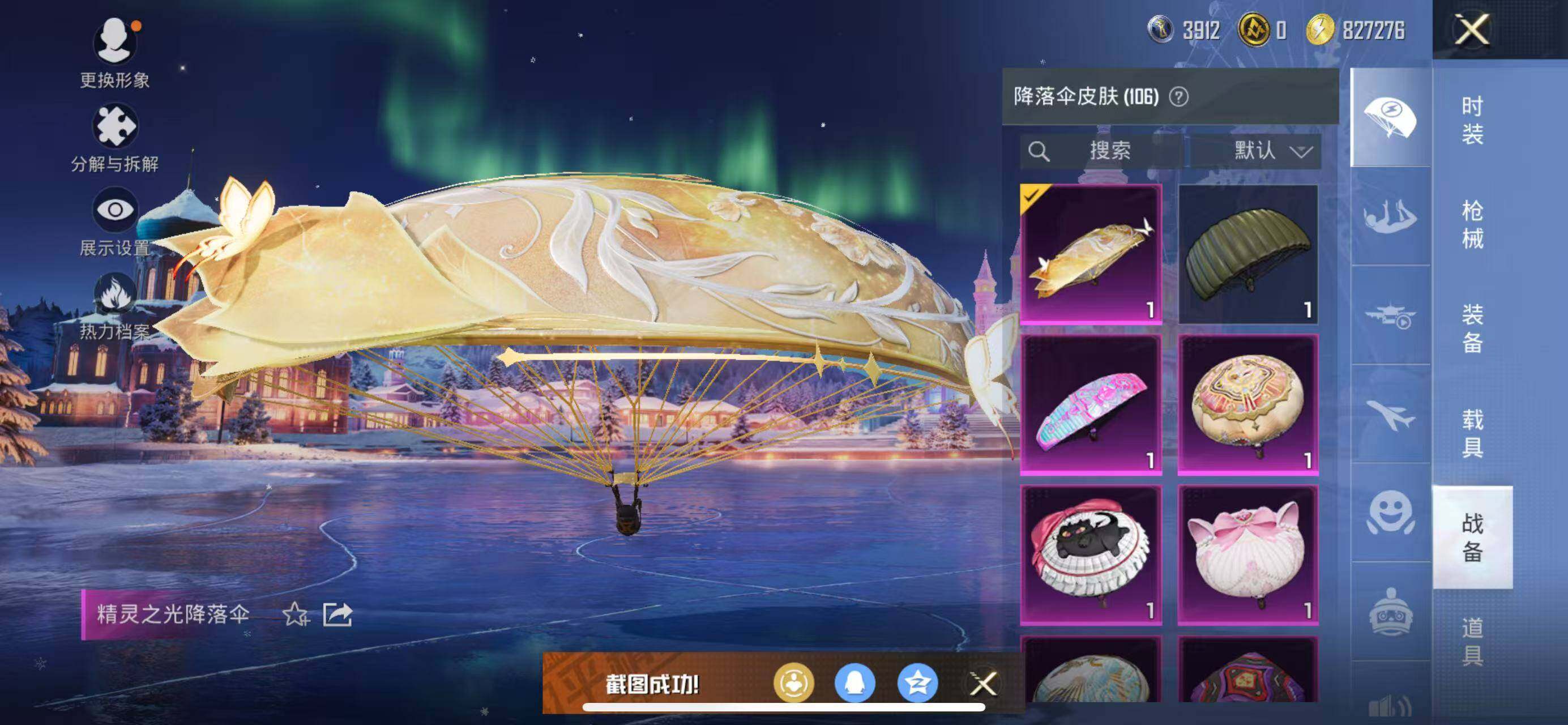 HPQM3448468和平精英账号详情图23