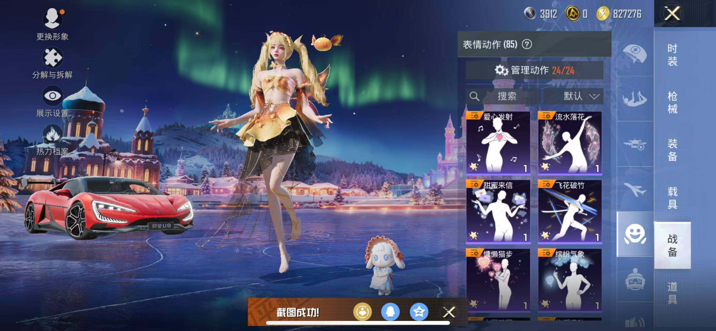 HPQM3448468和平精英账号详情图25