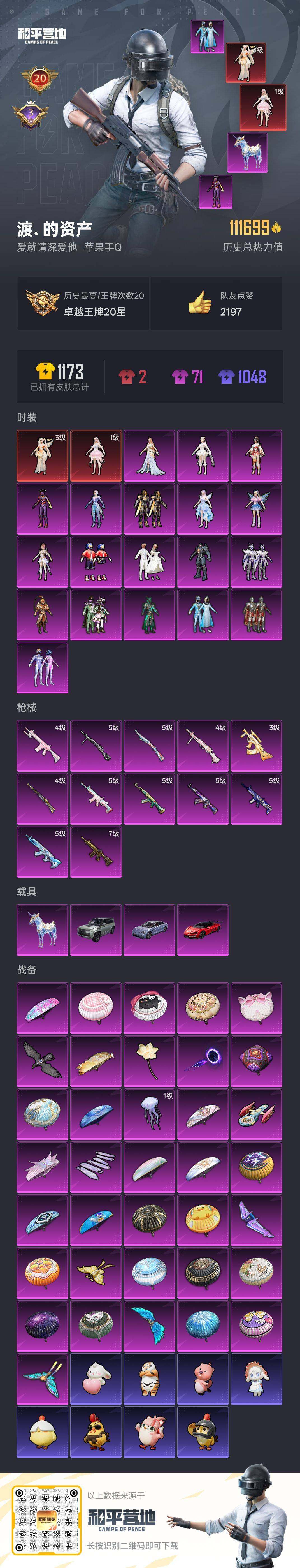 HPQM3448468和平精英账号详情图26