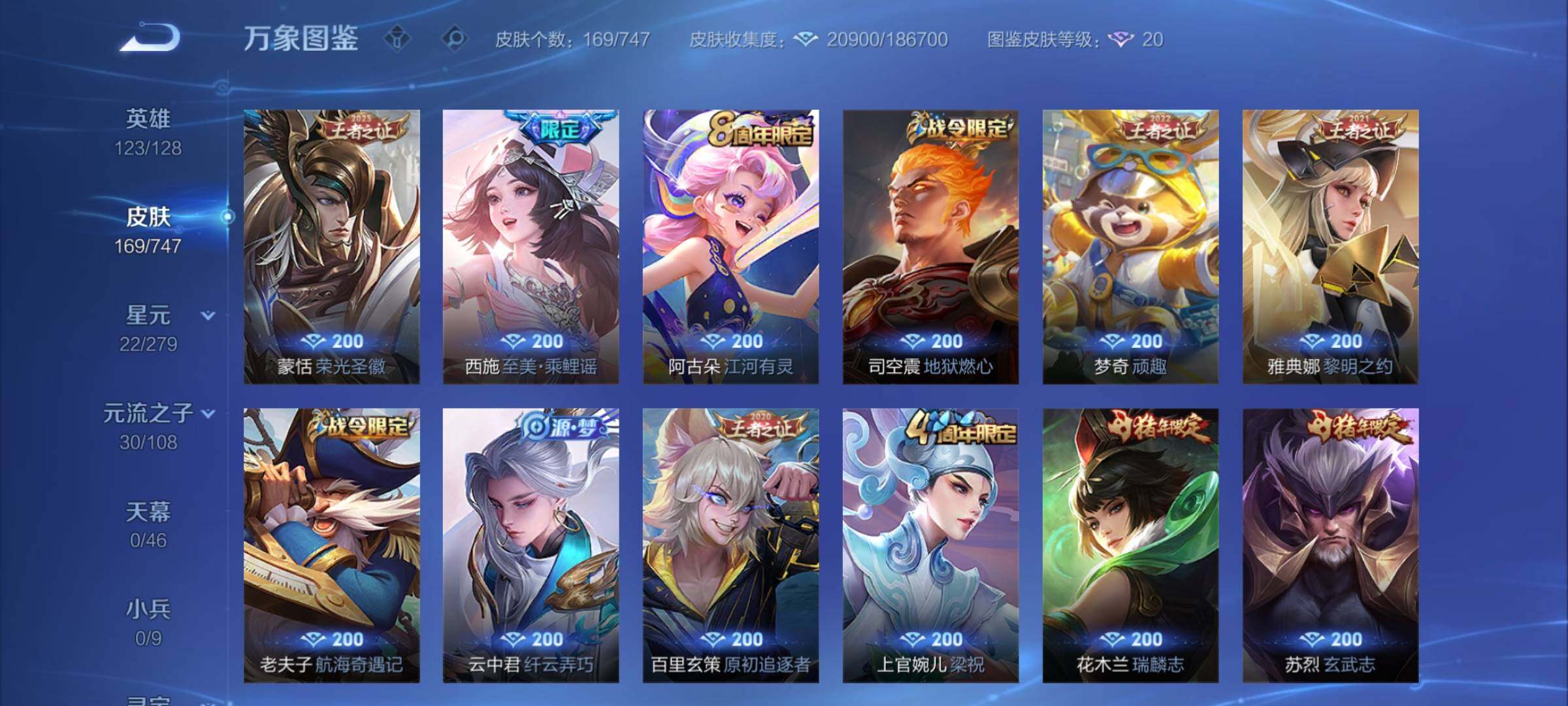 WZCMY3471090王者荣耀账号详情图9