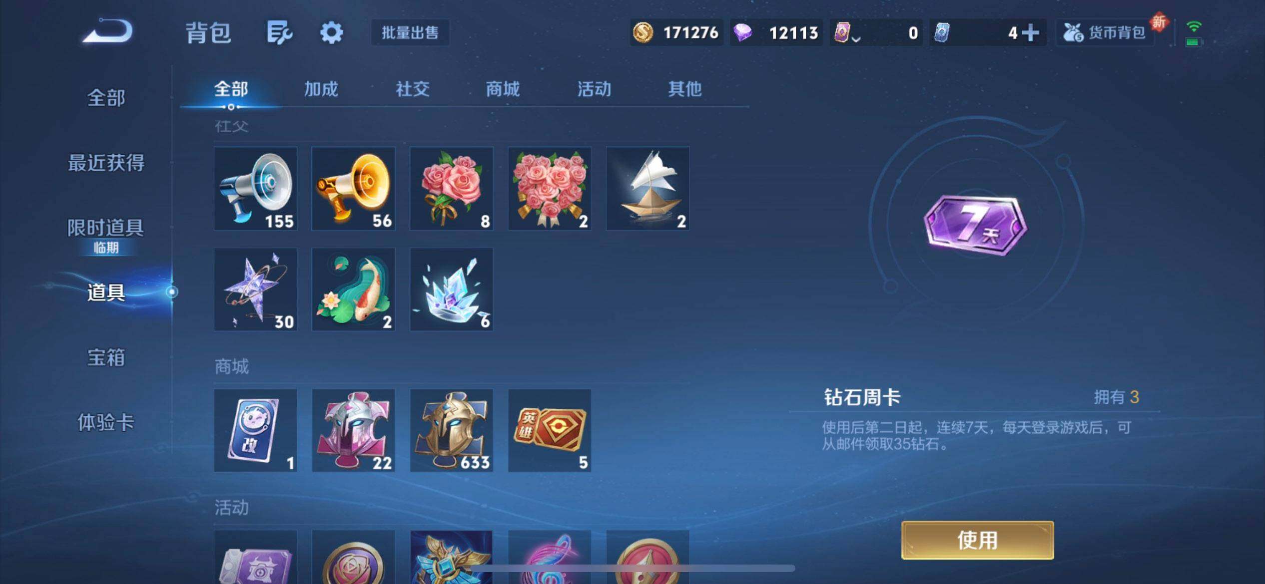 WZQM3471610王者荣耀账号详情图6