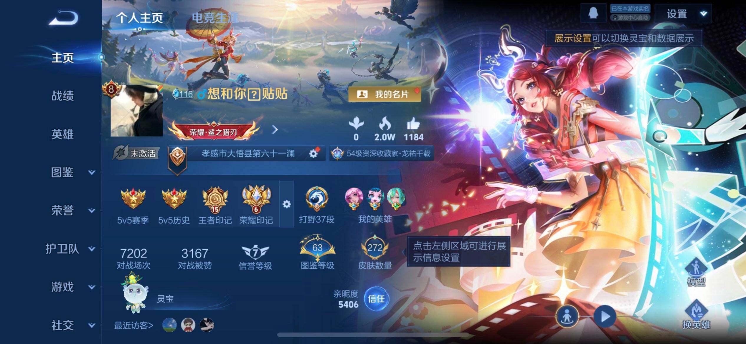 WZQM3471610王者荣耀账号详情图3