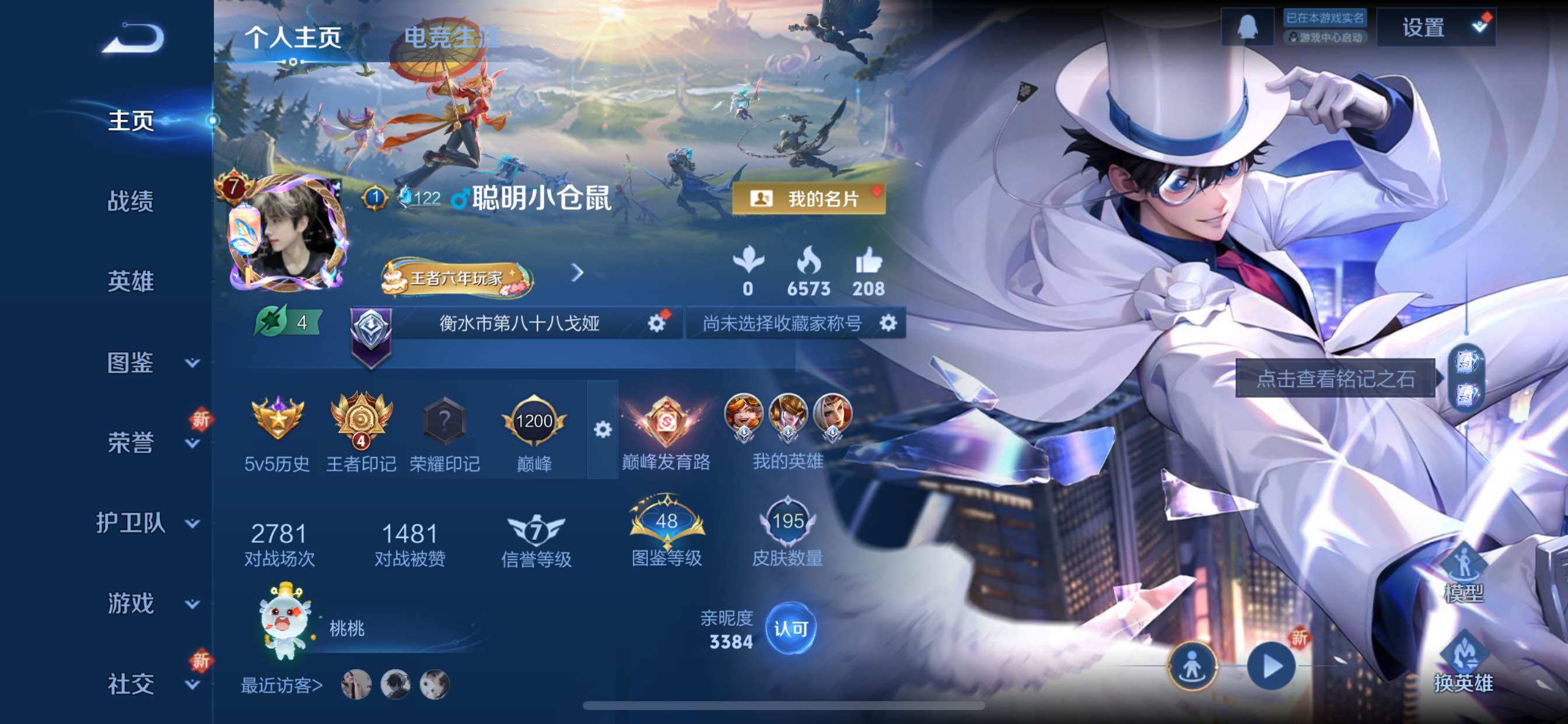 WZCMY3471149王者荣耀账号详情图2