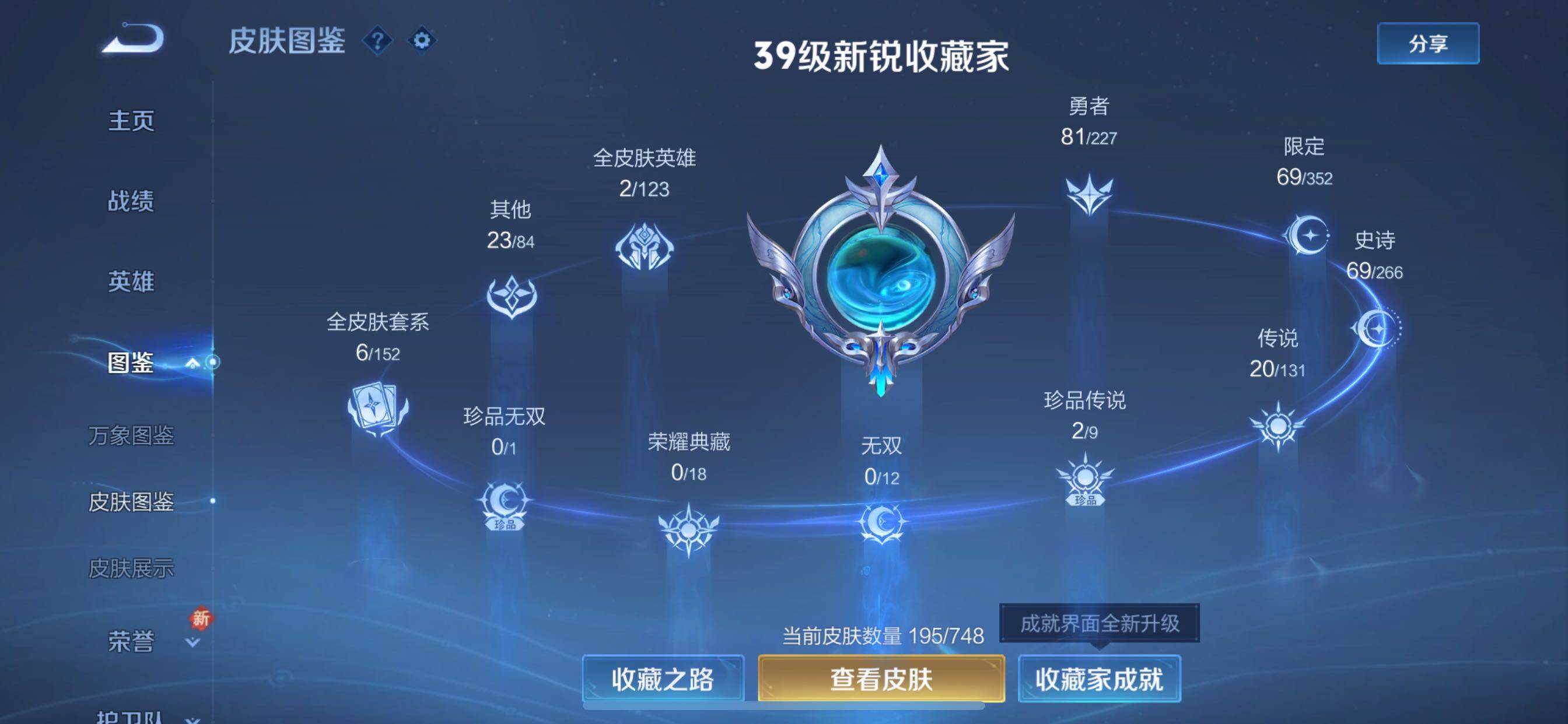 WZCMY3471149王者荣耀账号详情图5