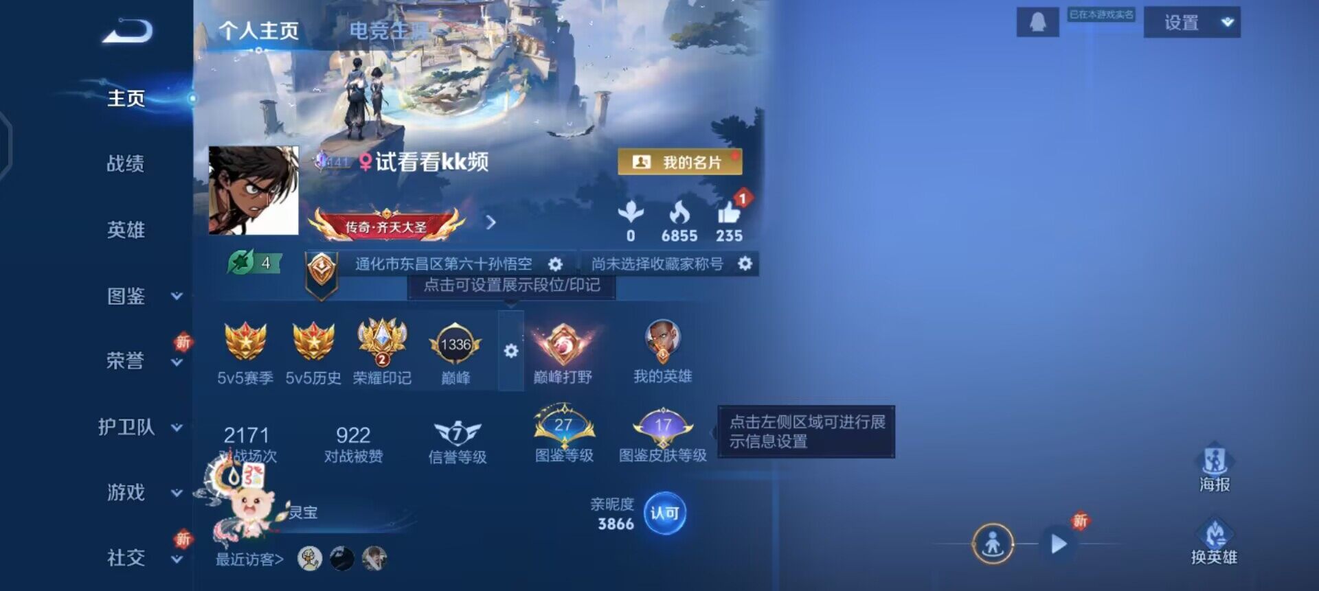 WZQM3471571王者荣耀账号详情图3 WZQM3471571王者荣耀账号详情图3