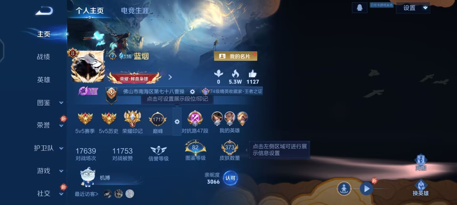 WZQM3471617王者荣耀账号详情图3