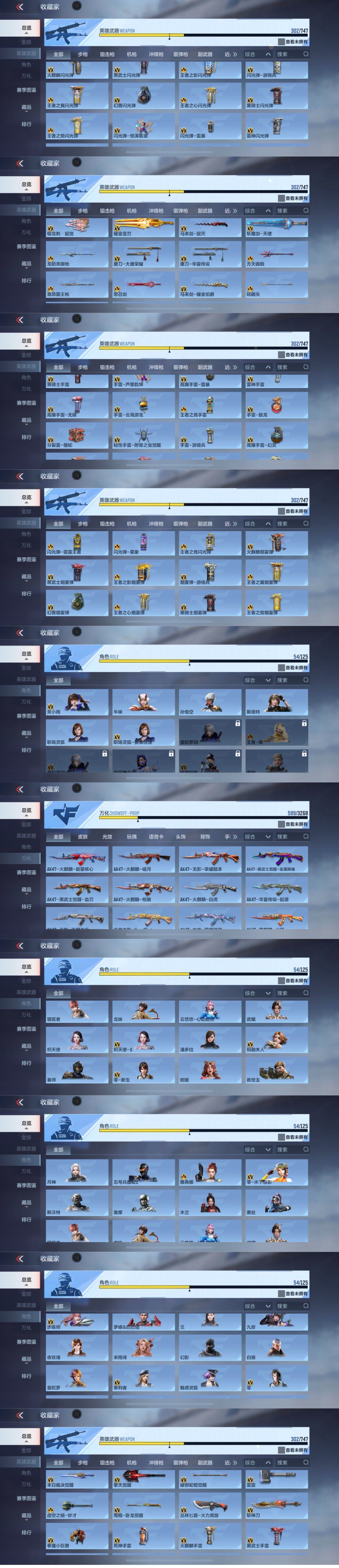 CFMQM373580枪战王者账号详情图34