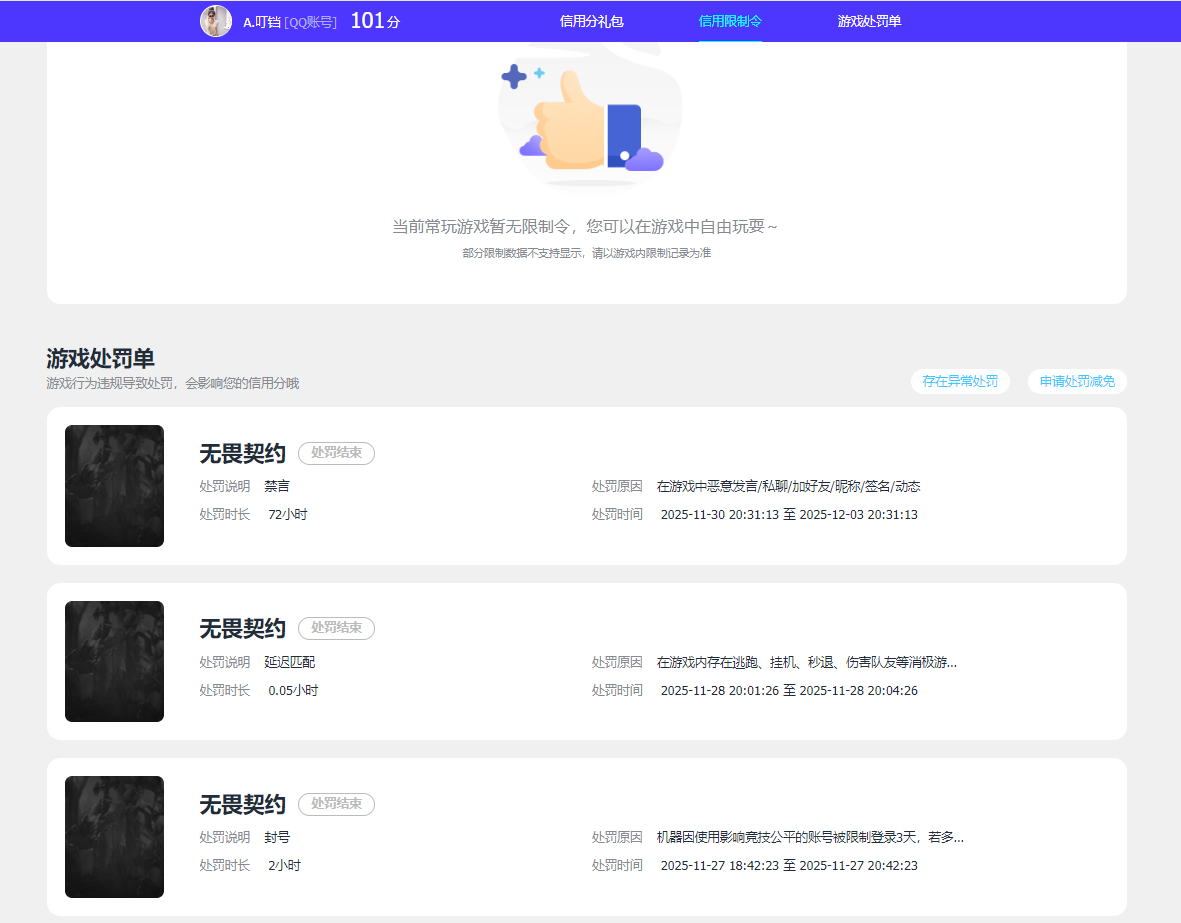 WWQQM43018无畏契约账号详情图5