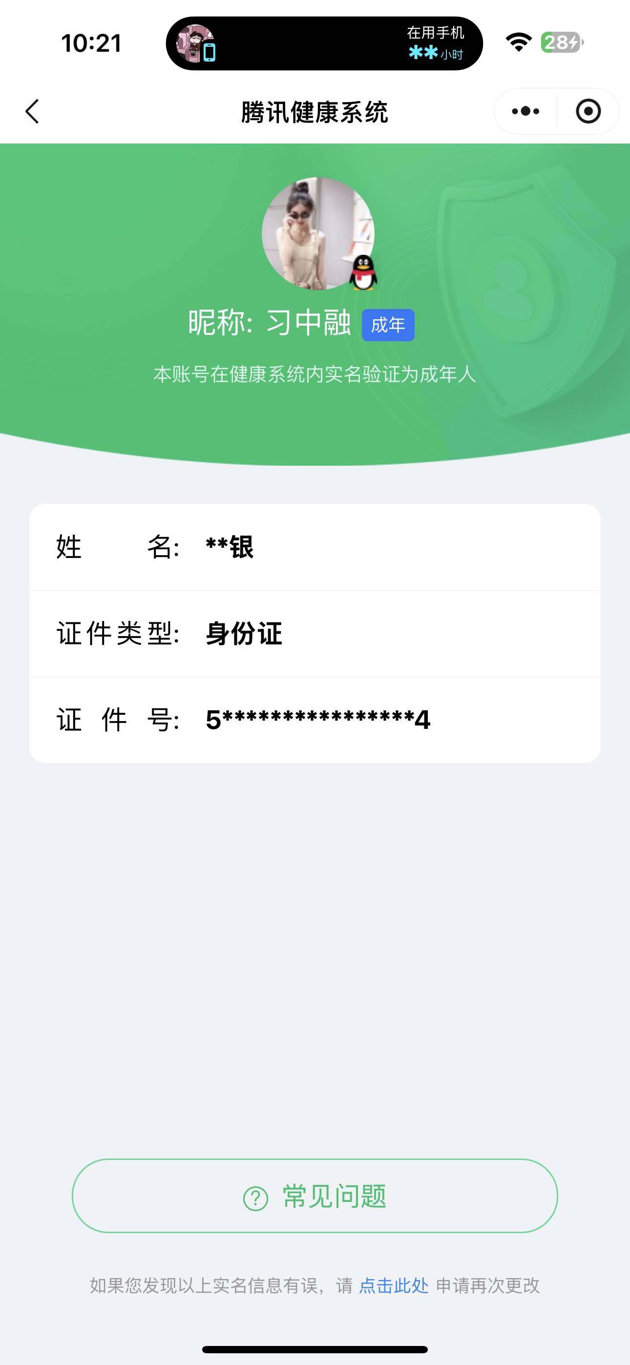 WWQQM43018无畏契约账号详情图6