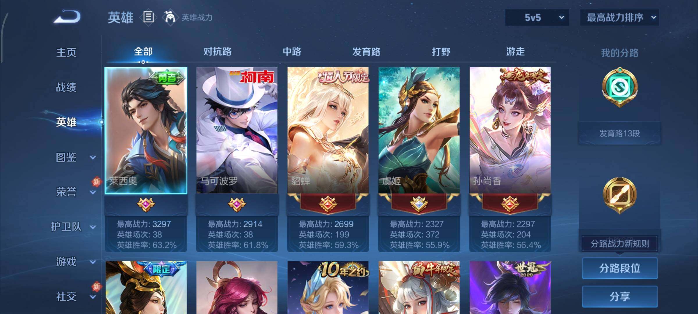 WZCMY3471146王者荣耀账号详情图3