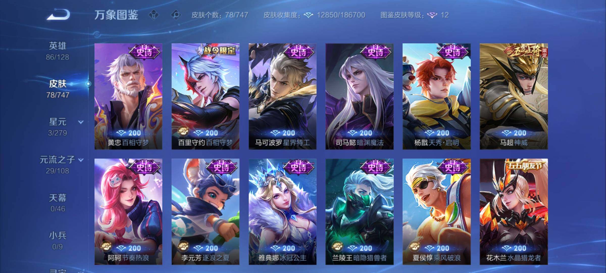 WZCMY3472889王者荣耀账号详情图7