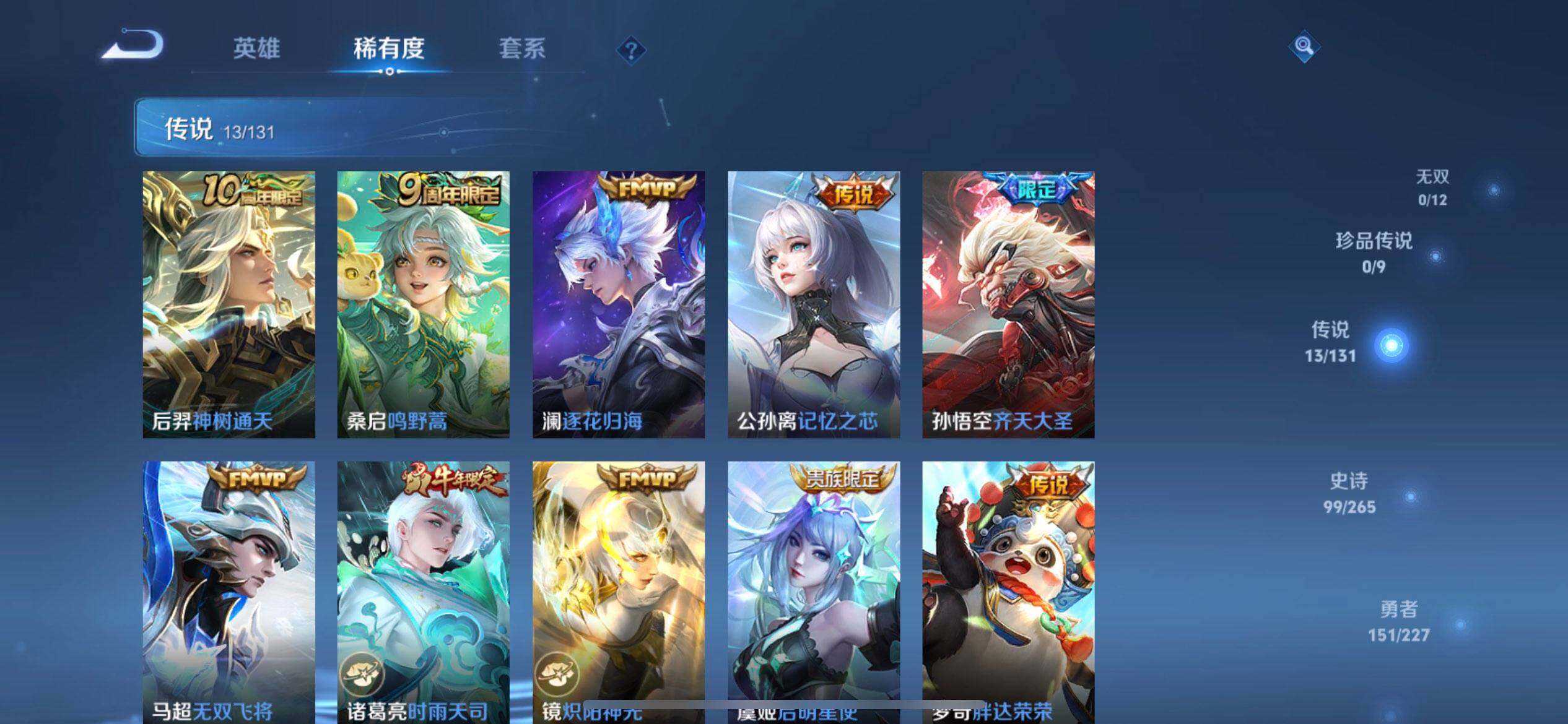 WZQM3471609王者荣耀账号详情图15