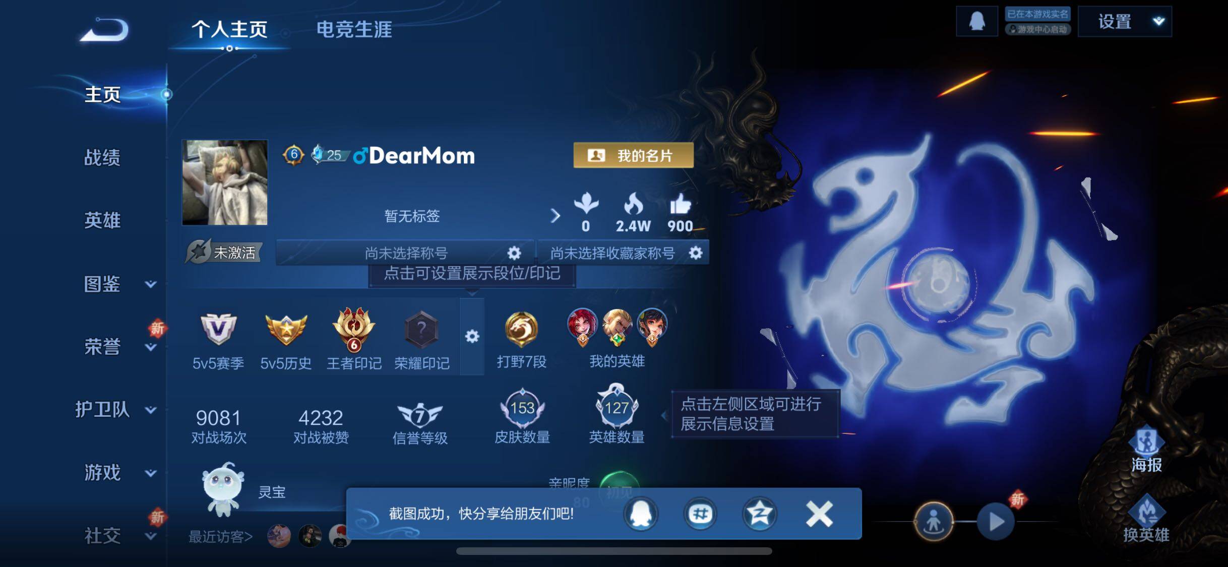 WZQM3469020王者荣耀账号详情图6