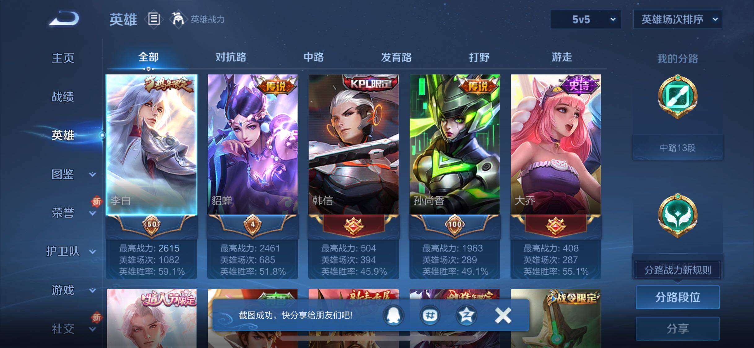 WZQM3469020王者荣耀账号详情图7