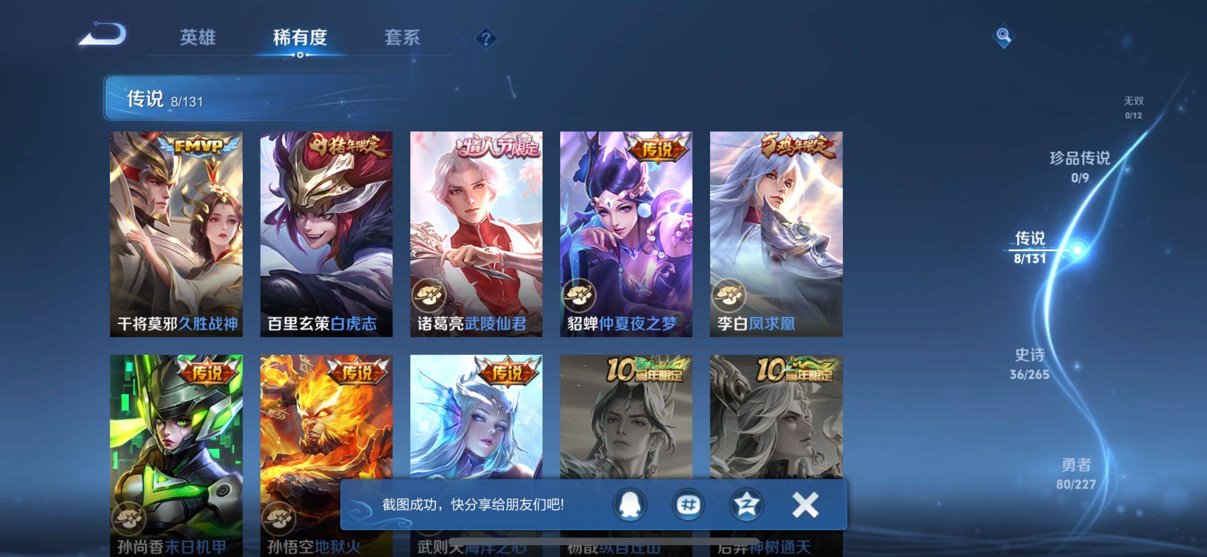 WZQM3469020王者荣耀账号详情图9