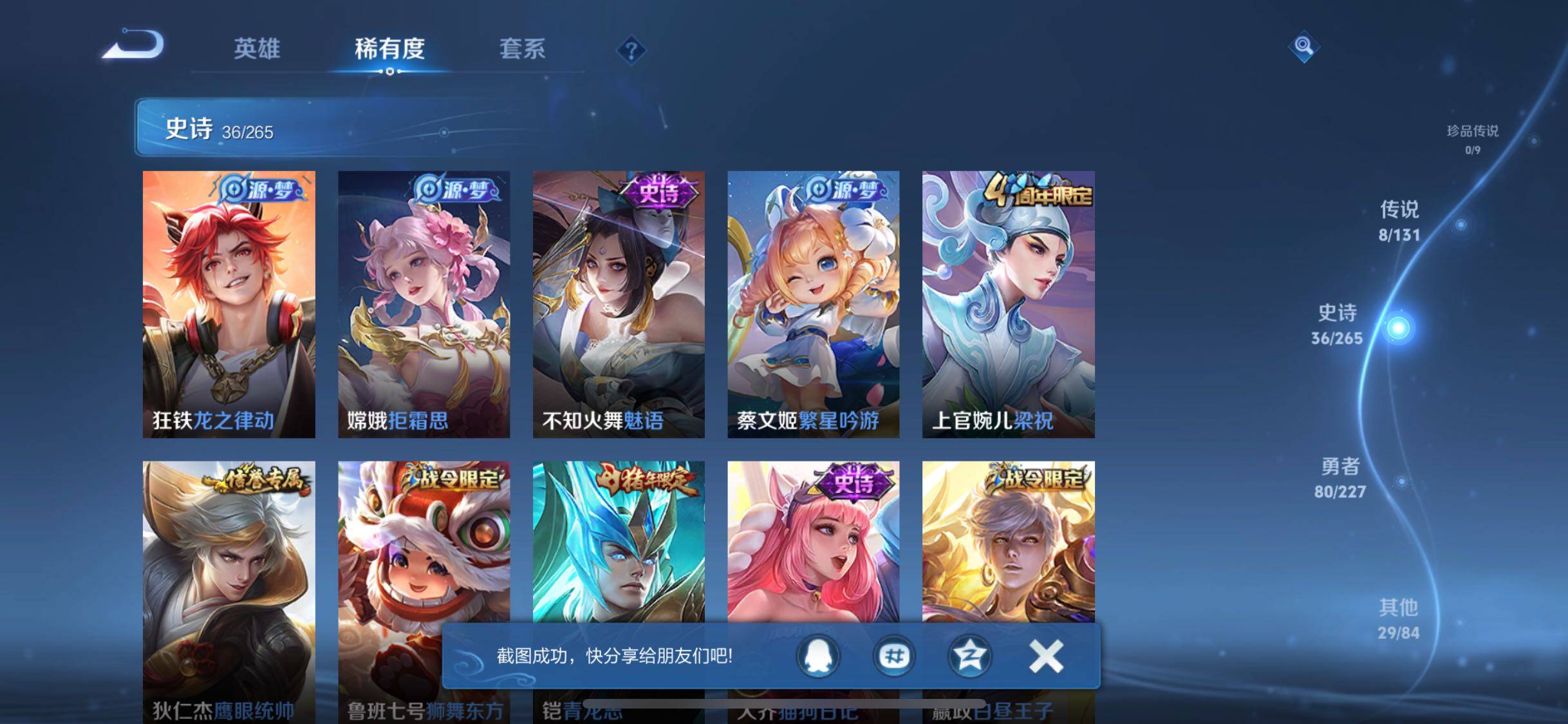 WZQM3469020王者荣耀账号详情图10