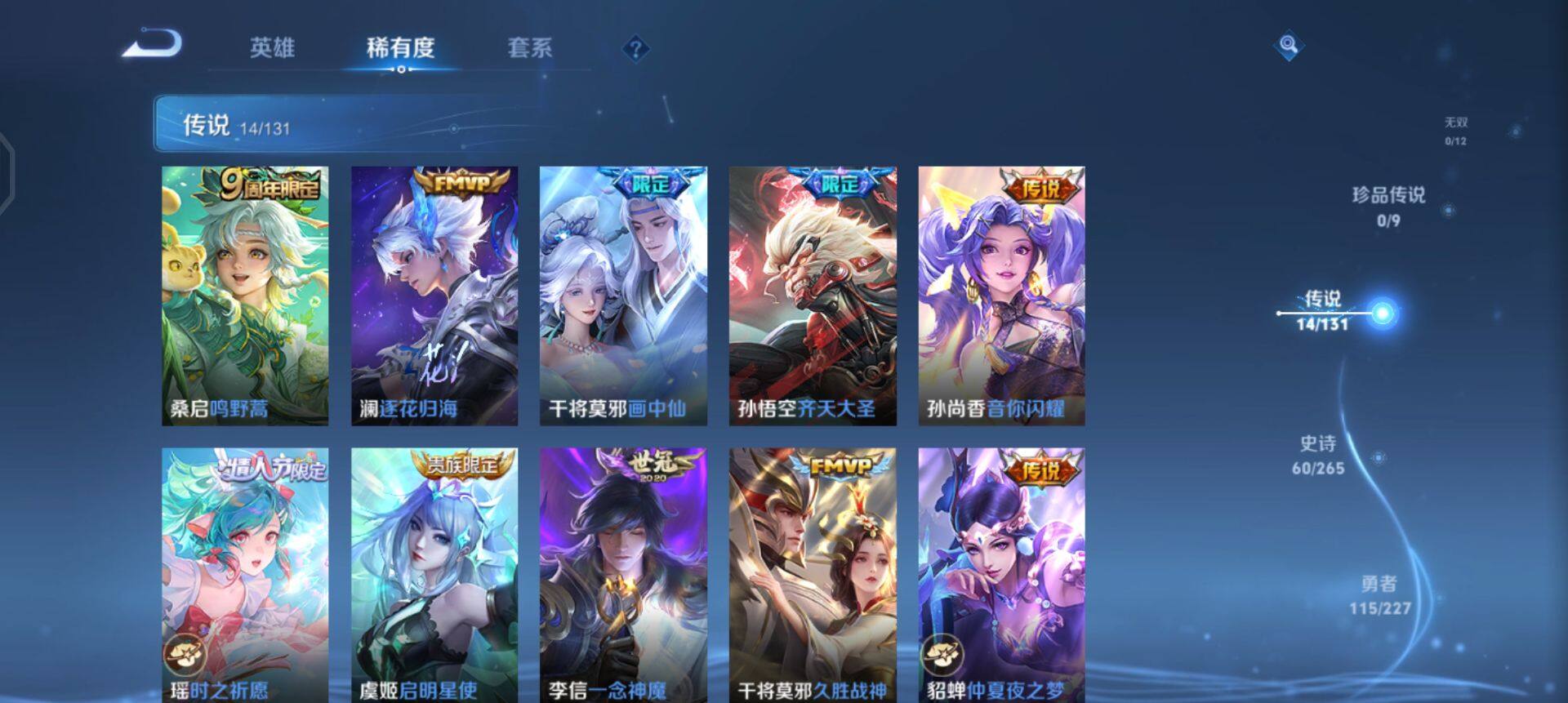 WZQM3471589王者荣耀账号详情图8