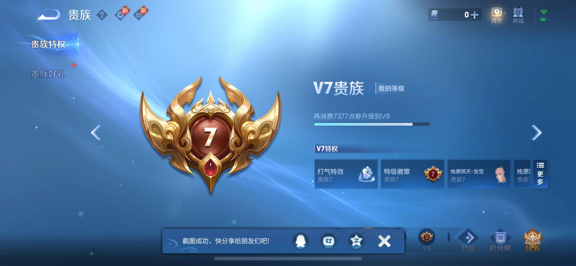 WZQM3469020王者荣耀账号详情图14