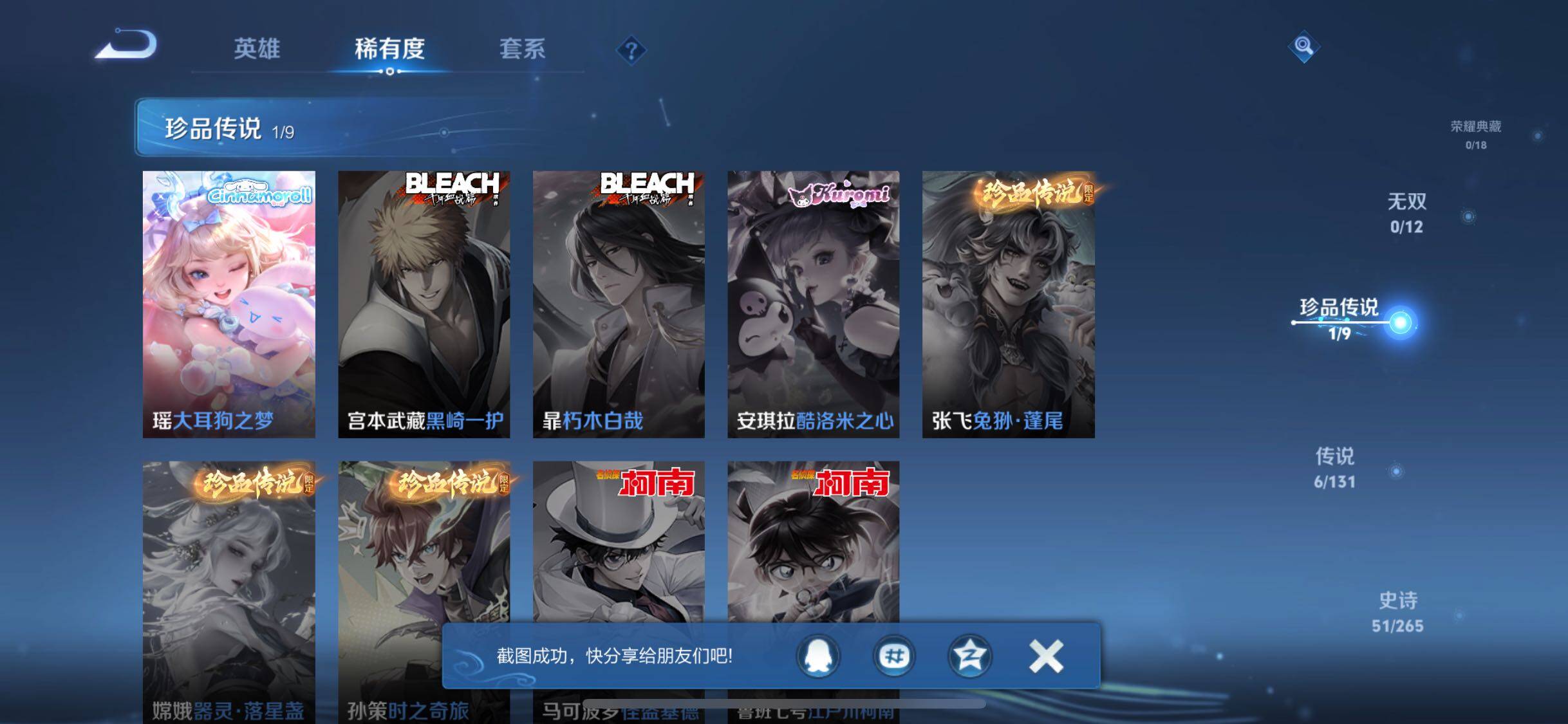 WZQM3480803王者荣耀账号详情图11 WZQM3480803王者荣耀账号详情图11