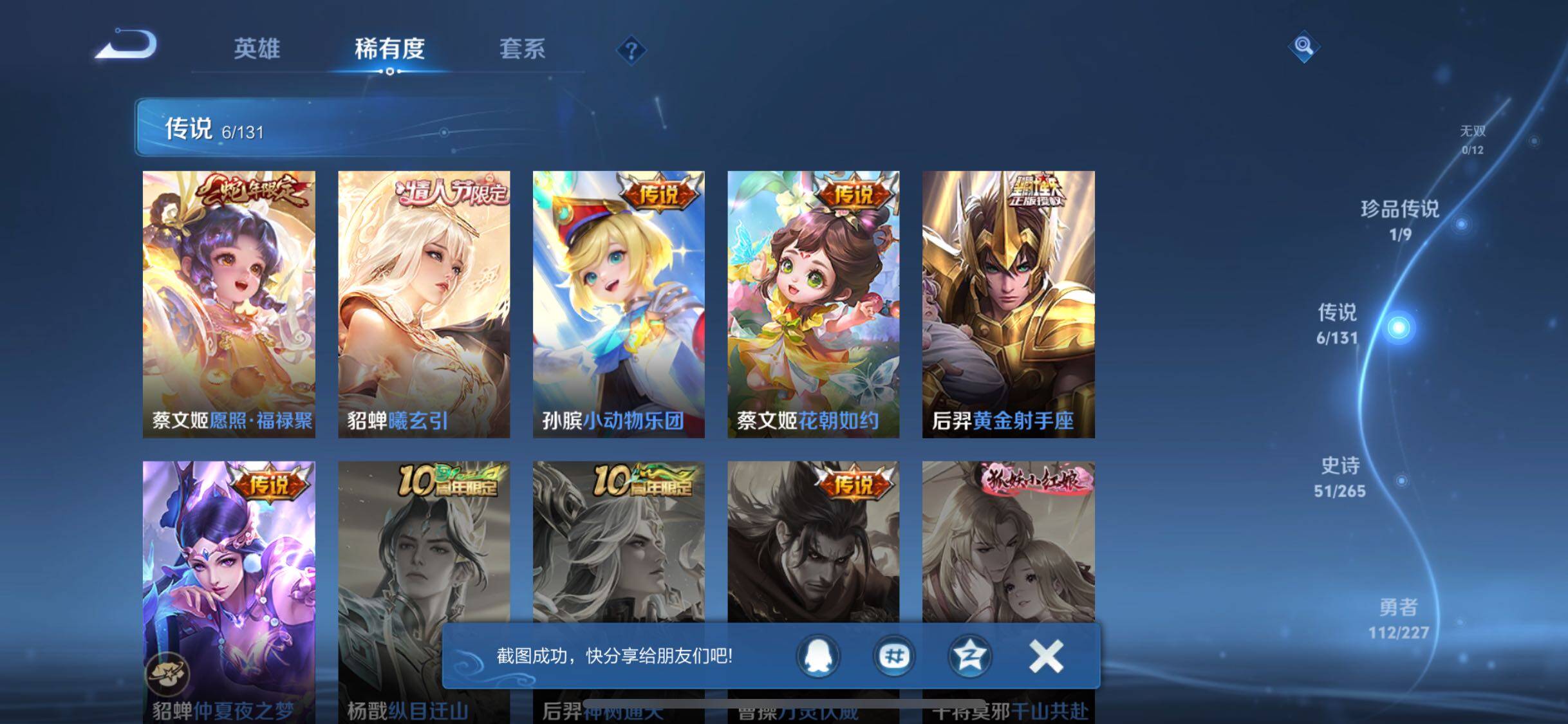 WZQM3480803王者荣耀账号详情图12 WZQM3480803王者荣耀账号详情图12