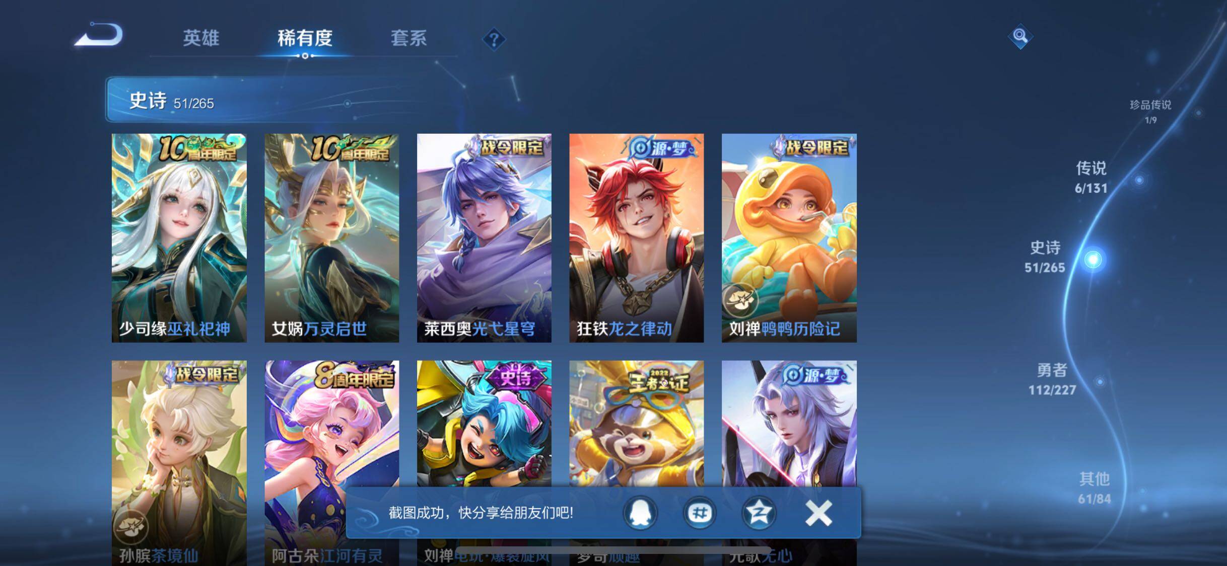 WZQM3480803王者荣耀账号详情图13 WZQM3480803王者荣耀账号详情图13