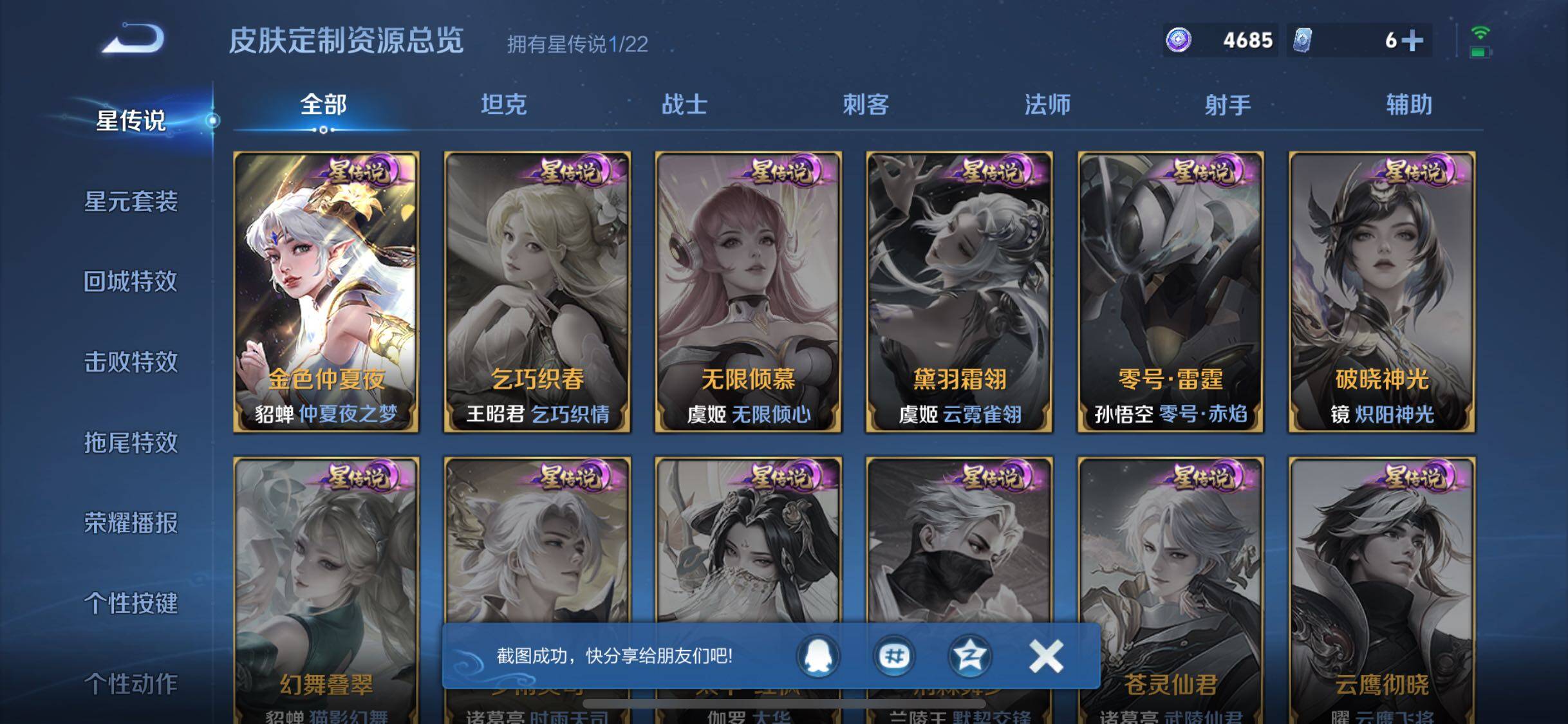 WZQM3480803王者荣耀账号详情图20 WZQM3480803王者荣耀账号详情图20