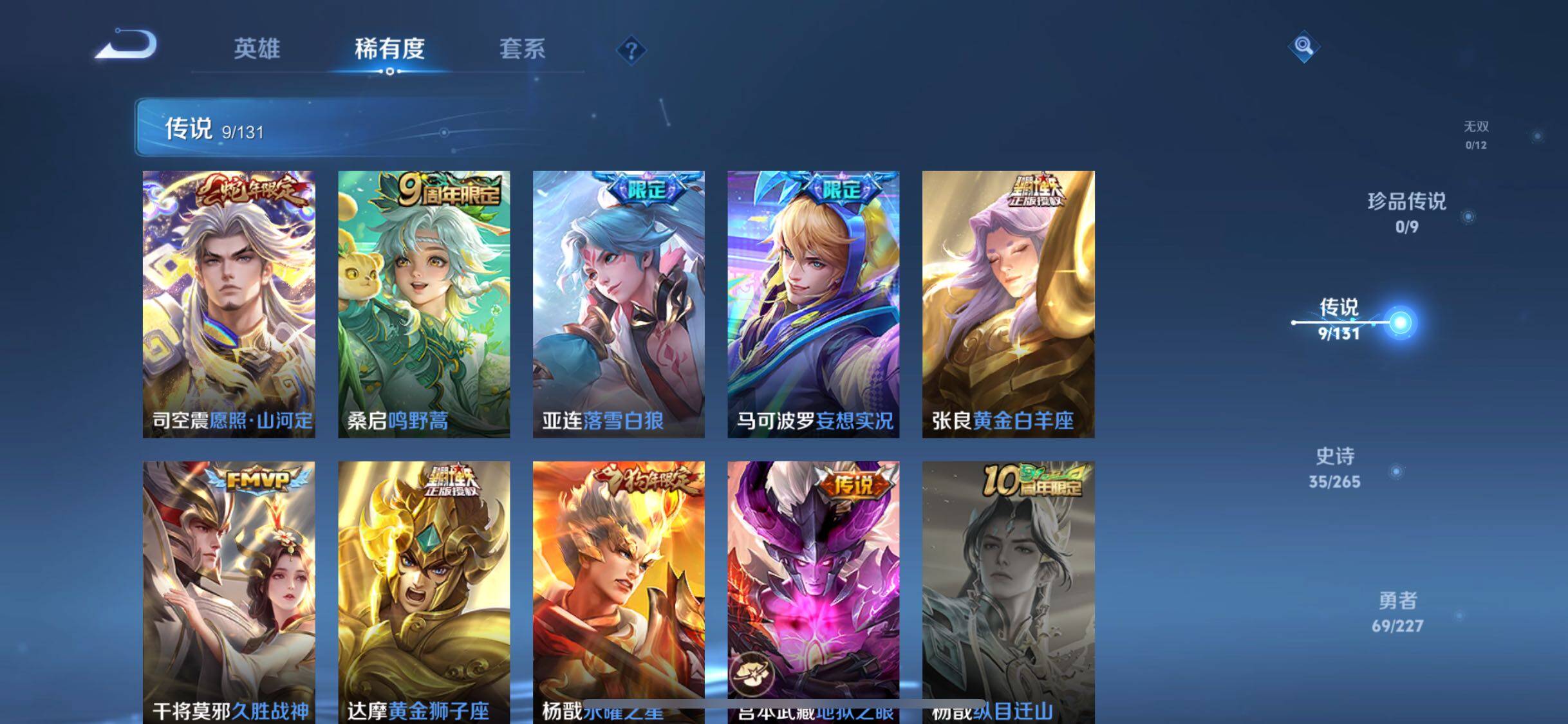 WZJZ3483454王者荣耀账号详情图9 WZJZ3483454王者荣耀账号详情图9