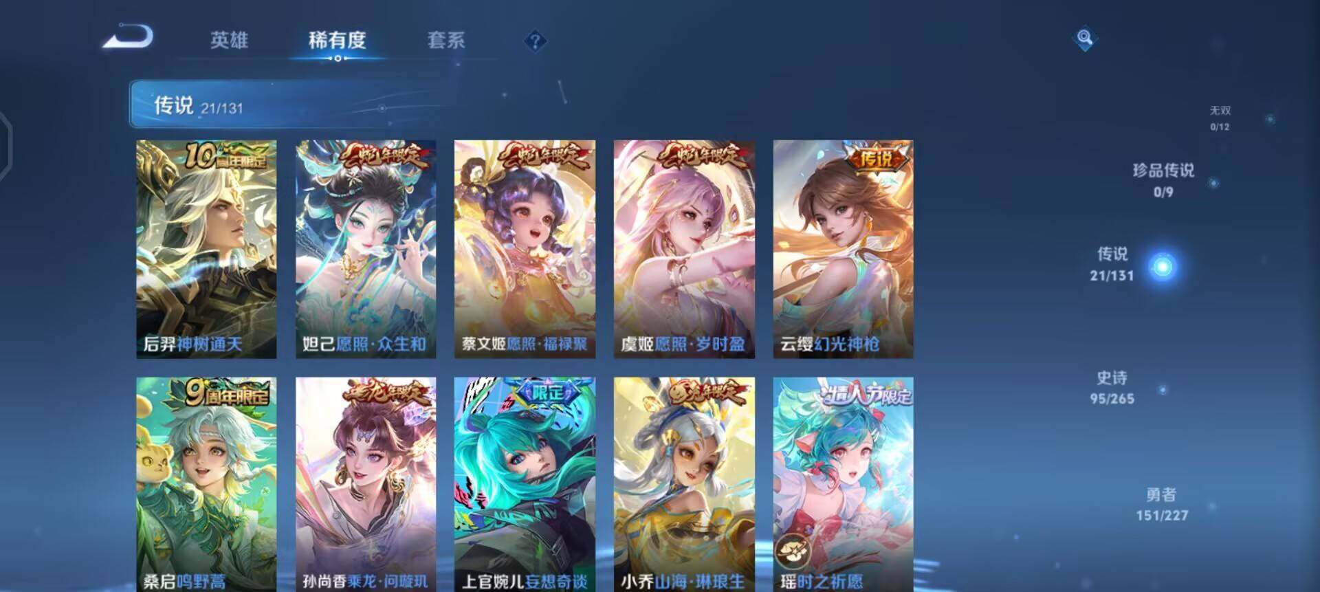 WZQM3471620王者荣耀账号详情图9