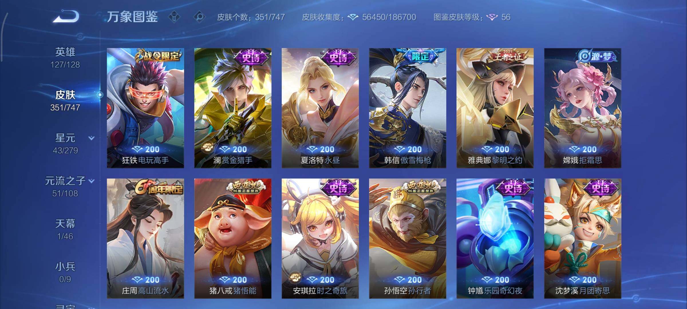 WZCMY3471150王者荣耀账号详情图14