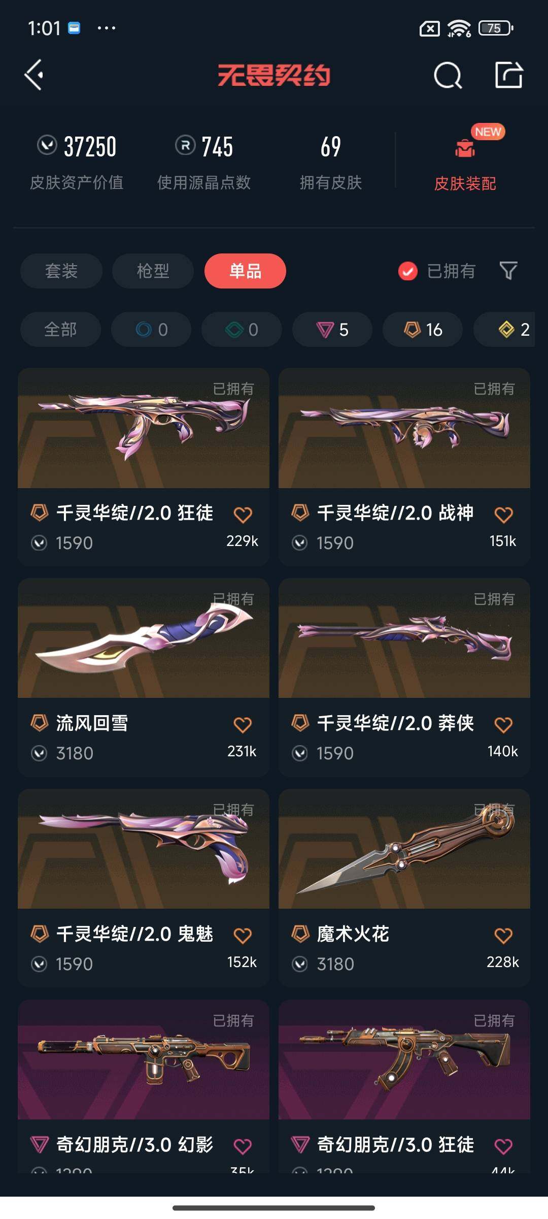 WWQQM332598无畏契约账号详情图8