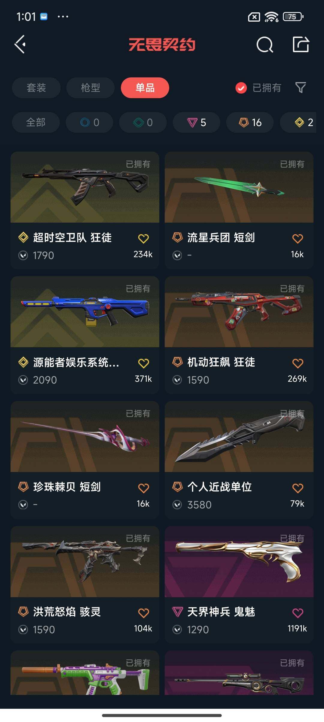 WWQQM332598无畏契约账号详情图9