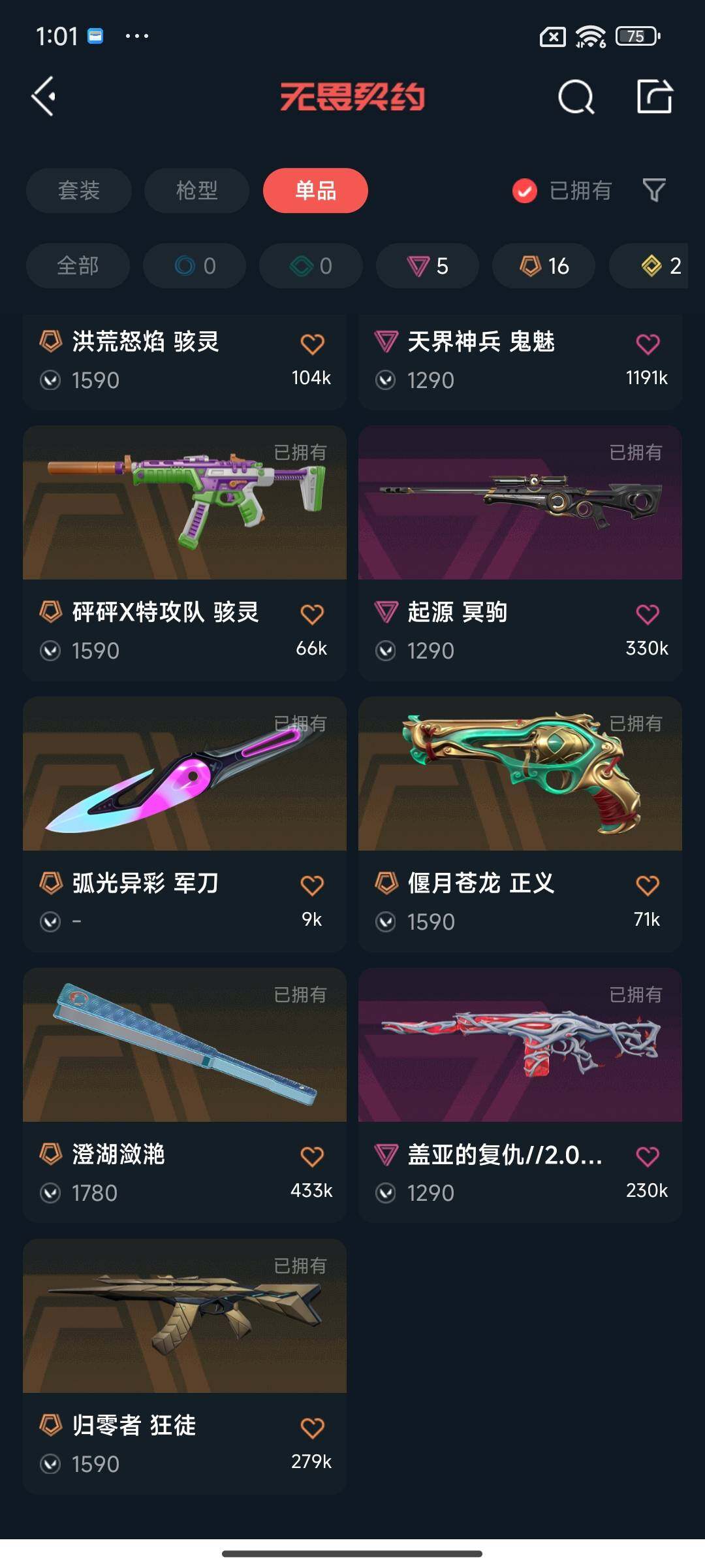 WWQQM332598无畏契约账号详情图10