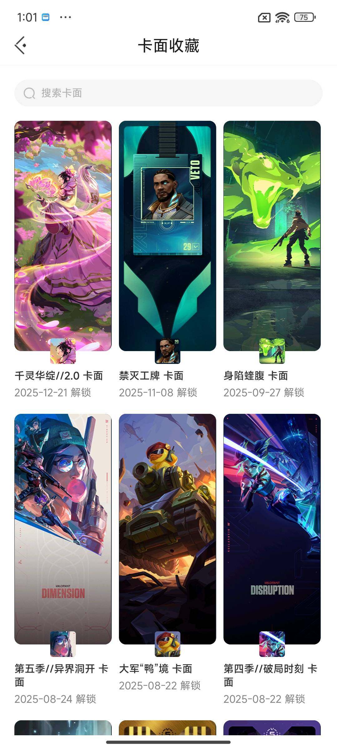 WWQQM332598无畏契约账号详情图11