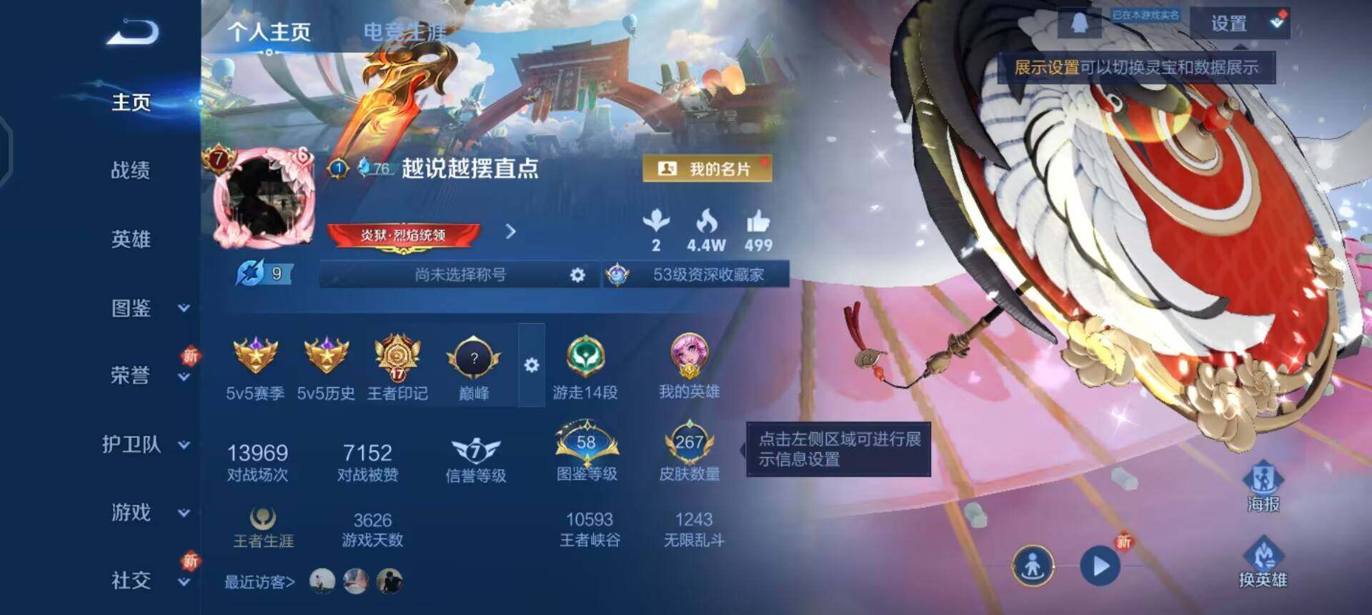 WZQM3471599王者荣耀账号详情图3